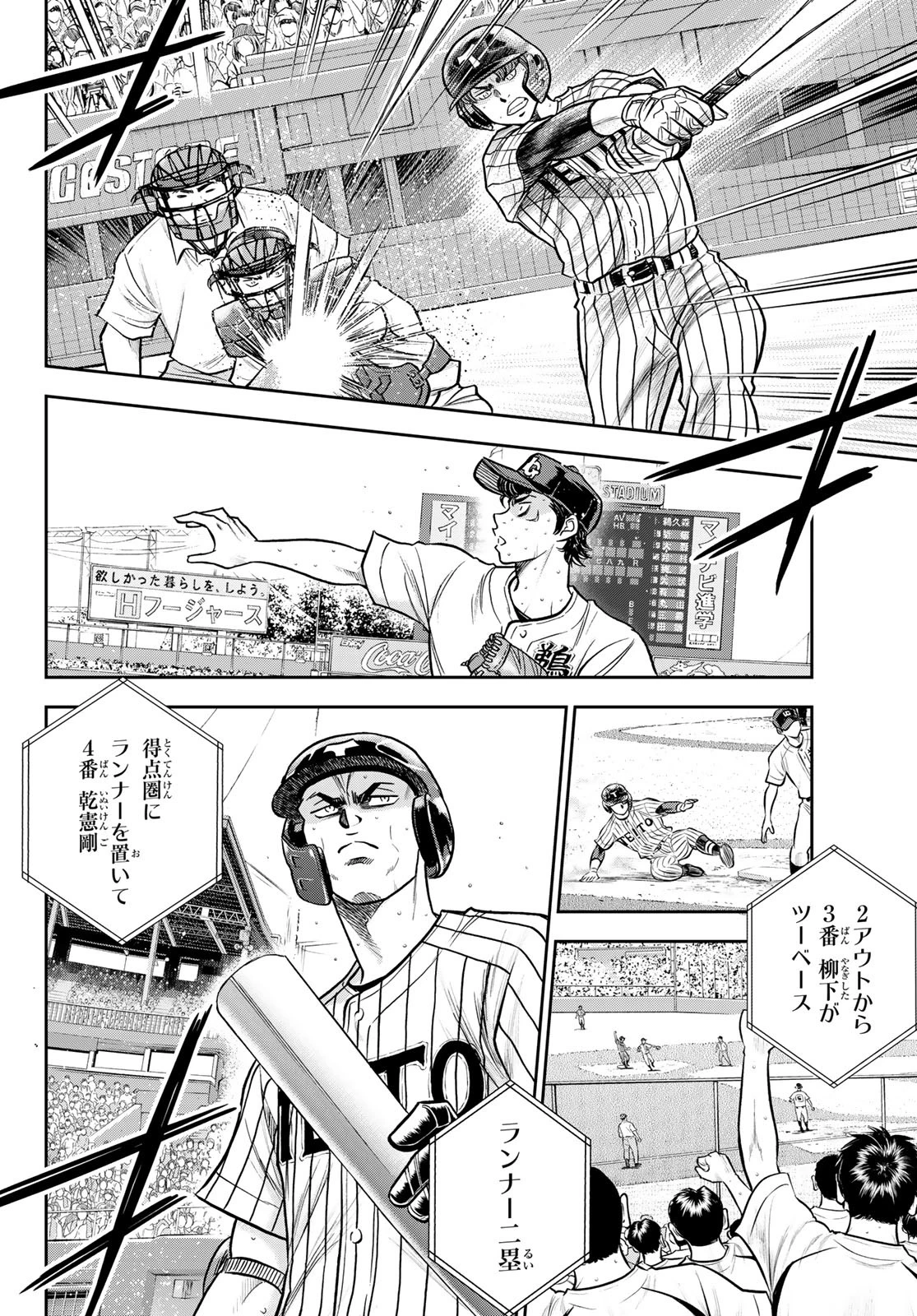 ダイヤのA actⅡ 外伝 第4話 - 14