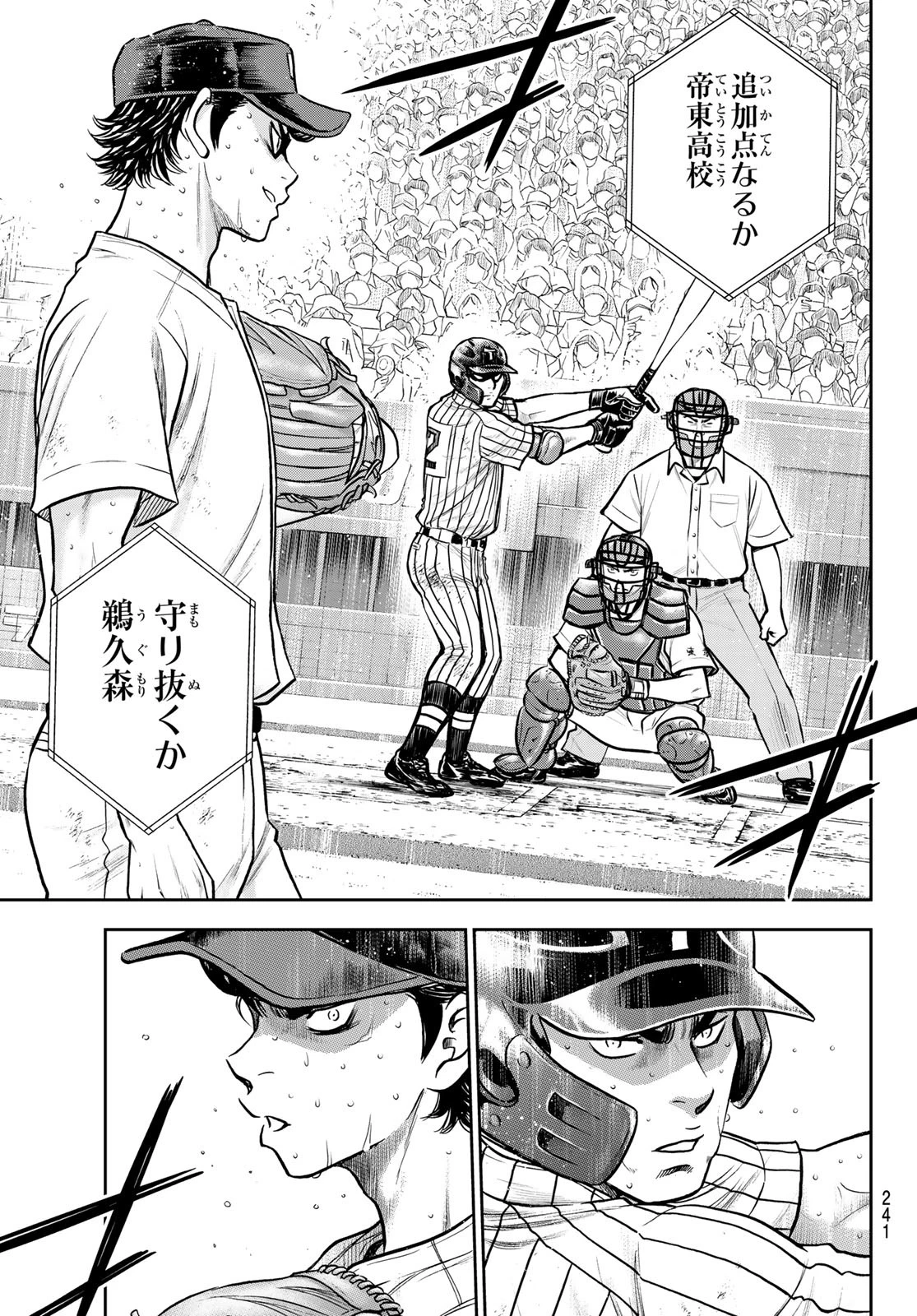 ダイヤのA actⅡ 外伝 第4話 - 15