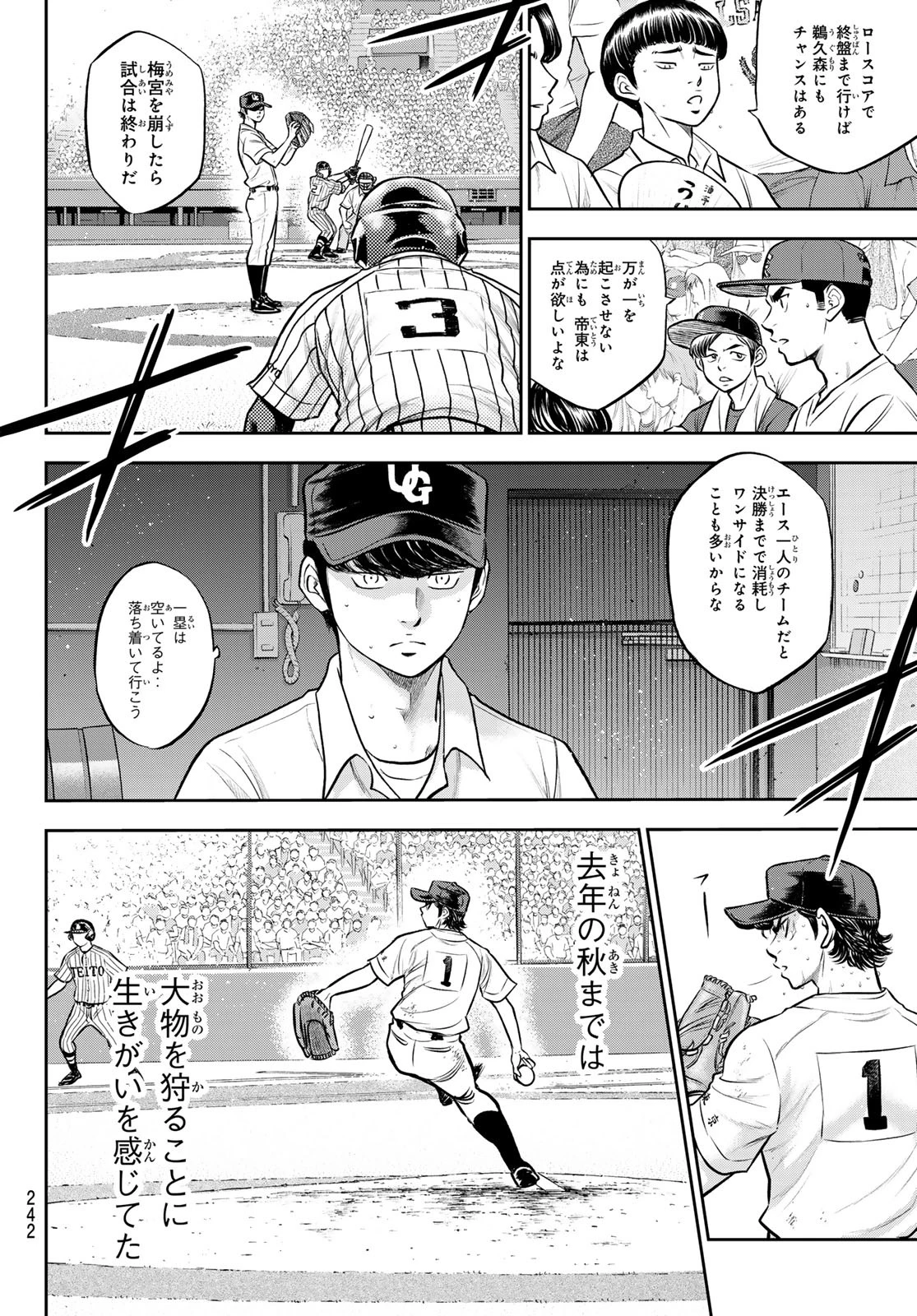 ダイヤのA actⅡ 外伝 第4話 - 16