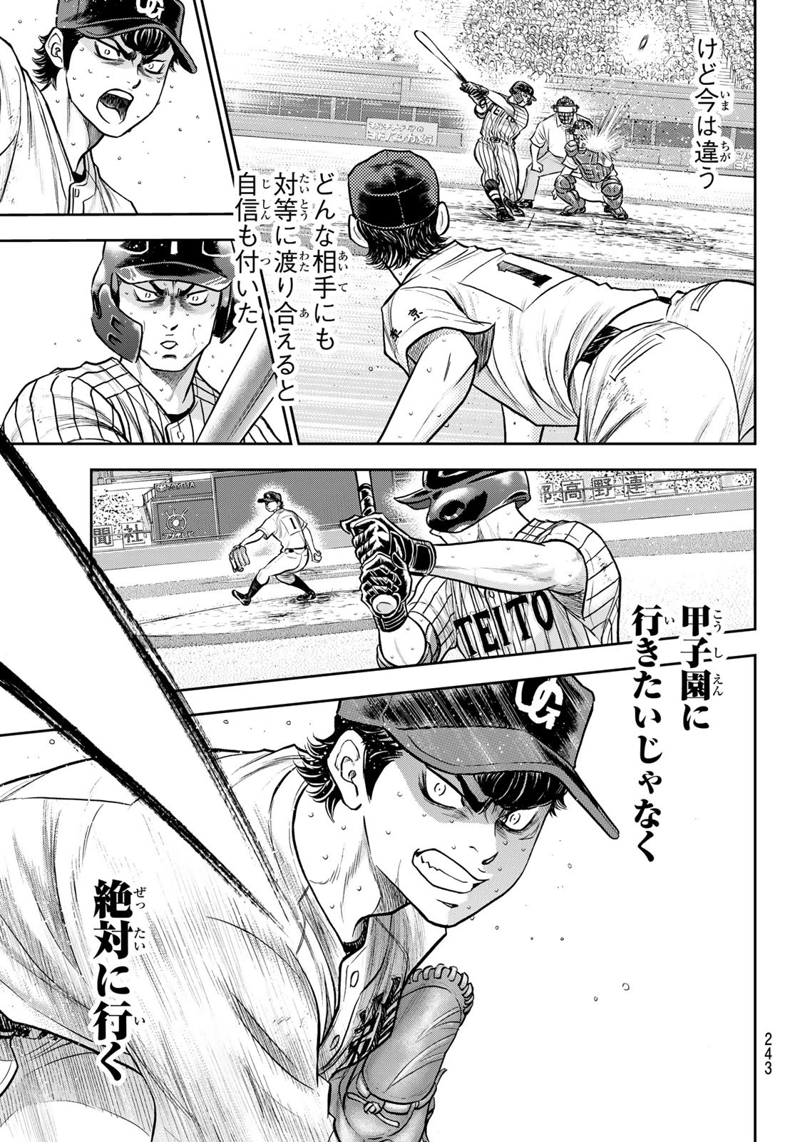 ダイヤのA actⅡ 外伝 第4話 - 17