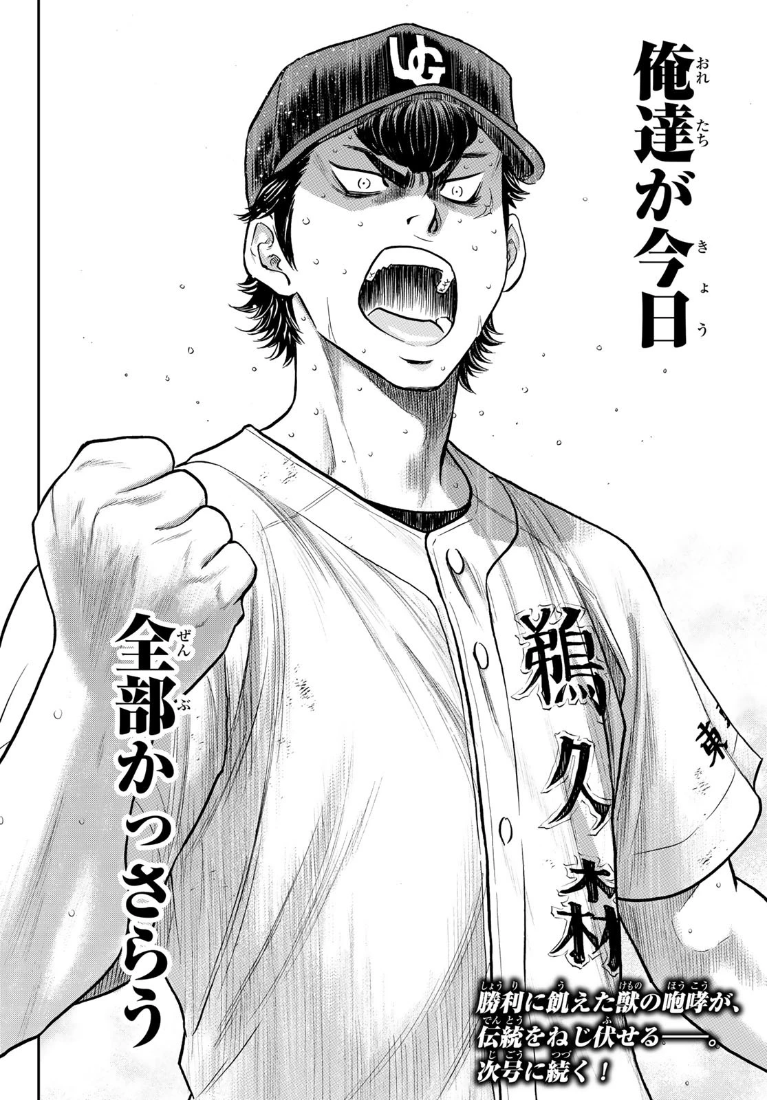 ダイヤのA actⅡ 外伝 第4話 - 20