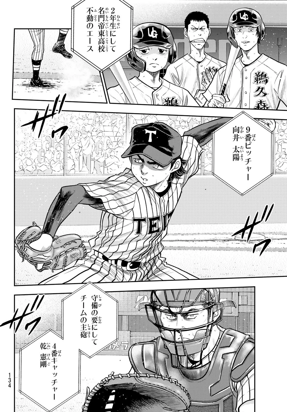 ダイヤのA actⅡ 外伝 第3話 - 2