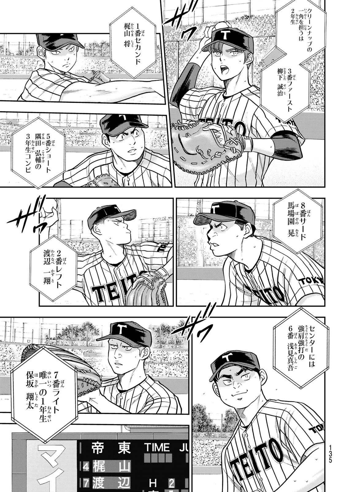 ダイヤのA actⅡ 外伝 第3話 - 3