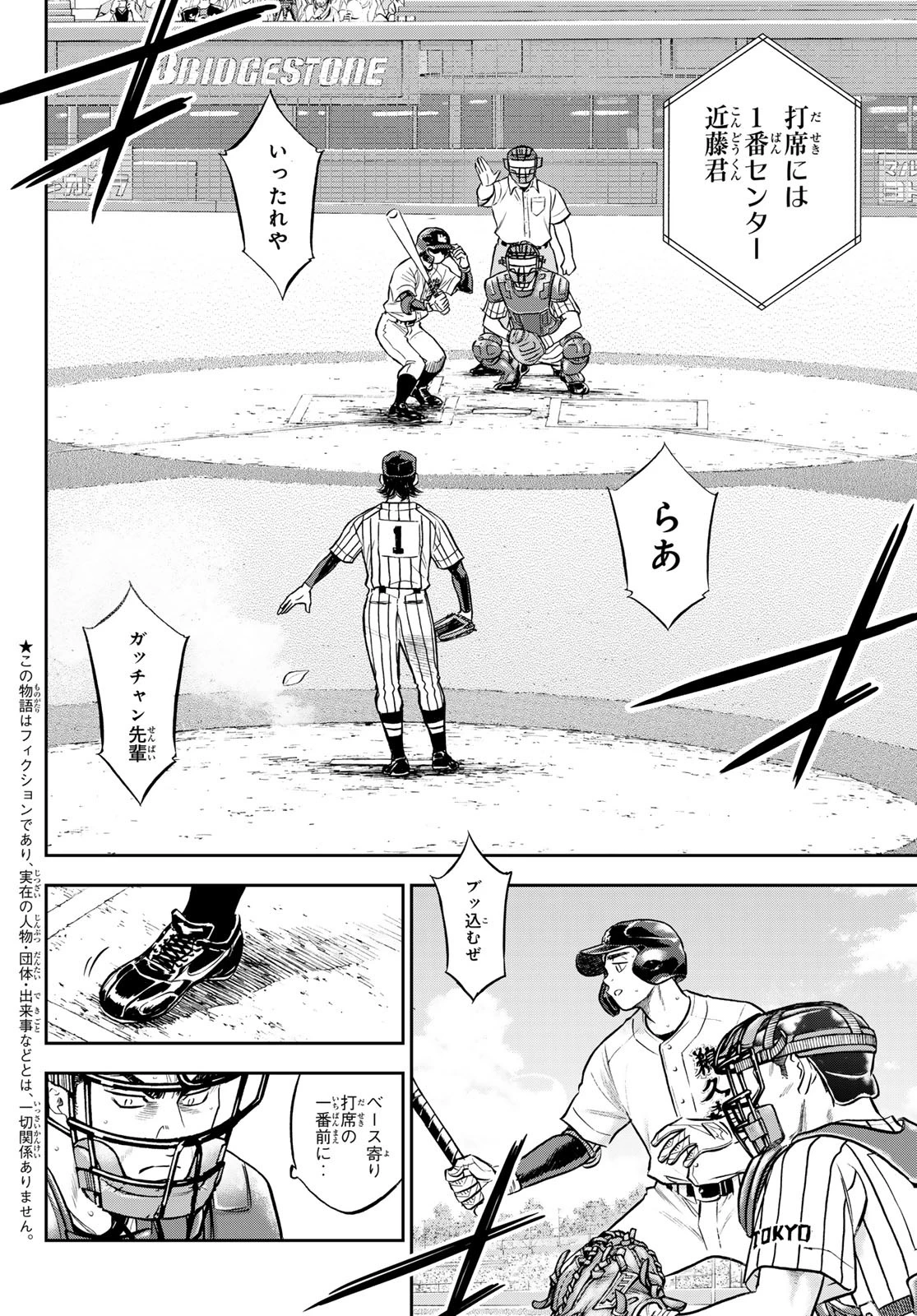 ダイヤのA actⅡ 外伝 第3話 - 4