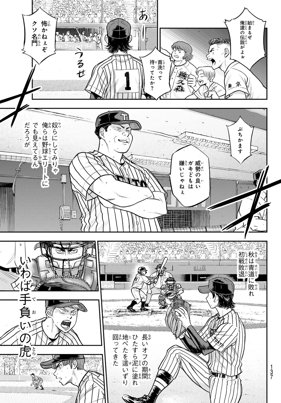 ダイヤのA actⅡ 外伝 第3話 - 5