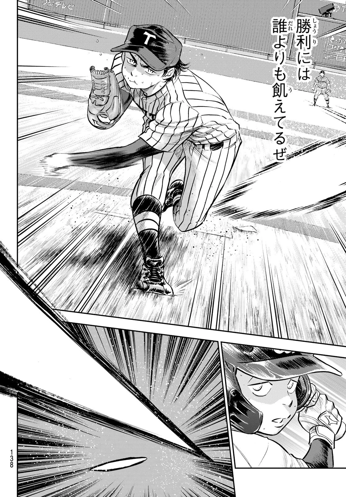 ダイヤのA actⅡ 外伝 第3話 - 6