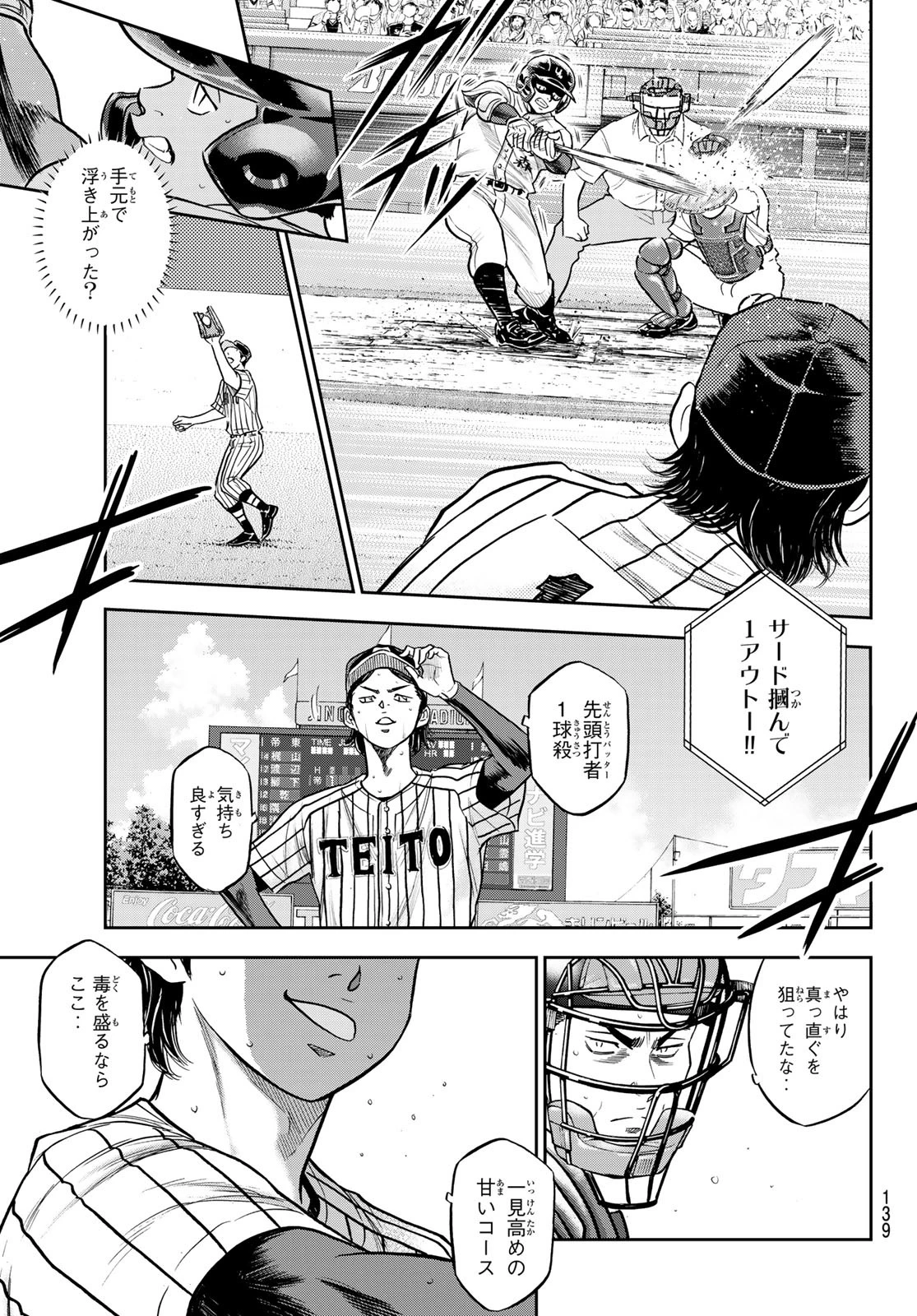 ダイヤのA actⅡ 外伝 第3話 - 7