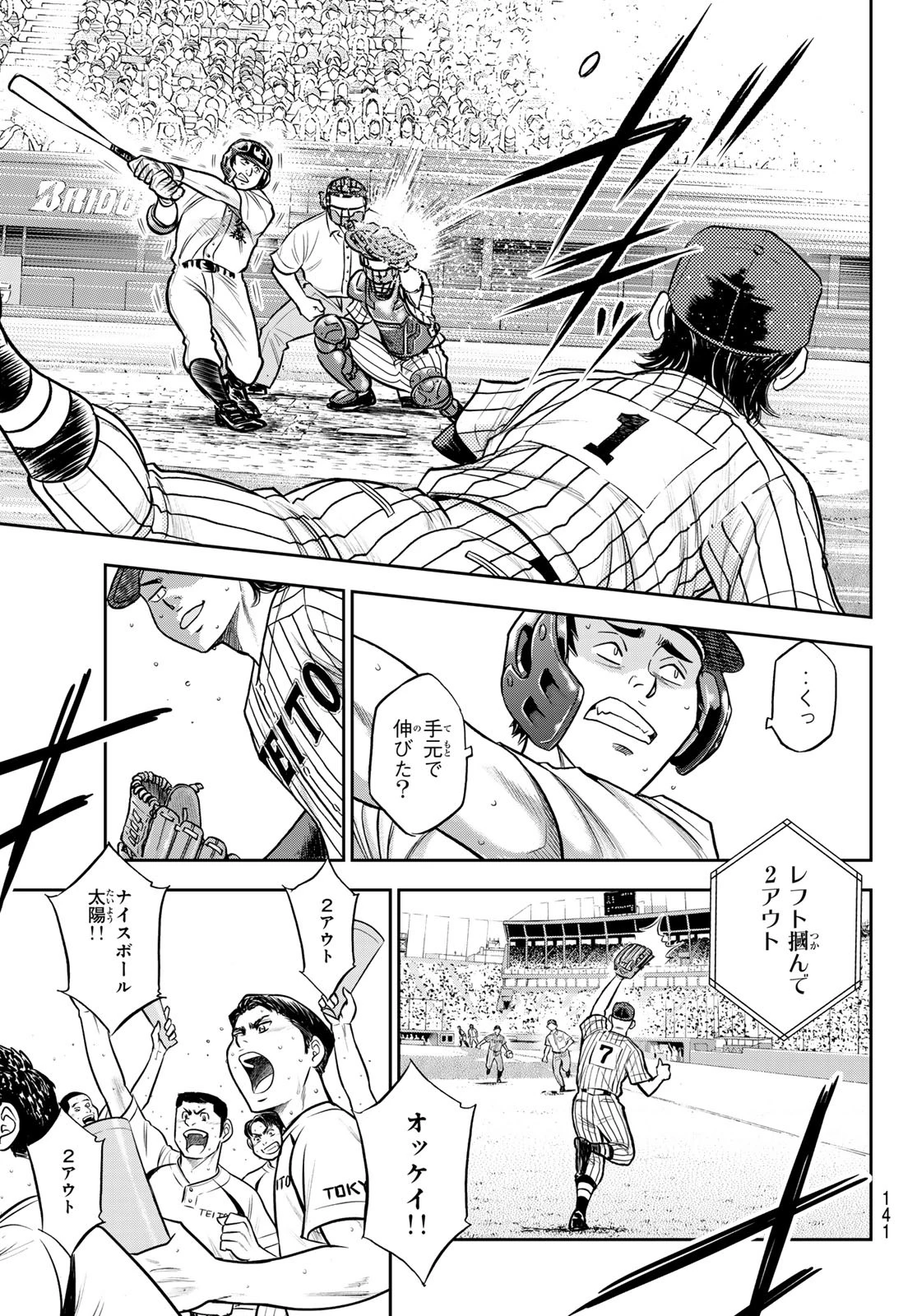 ダイヤのA actⅡ 外伝 第3話 - 9