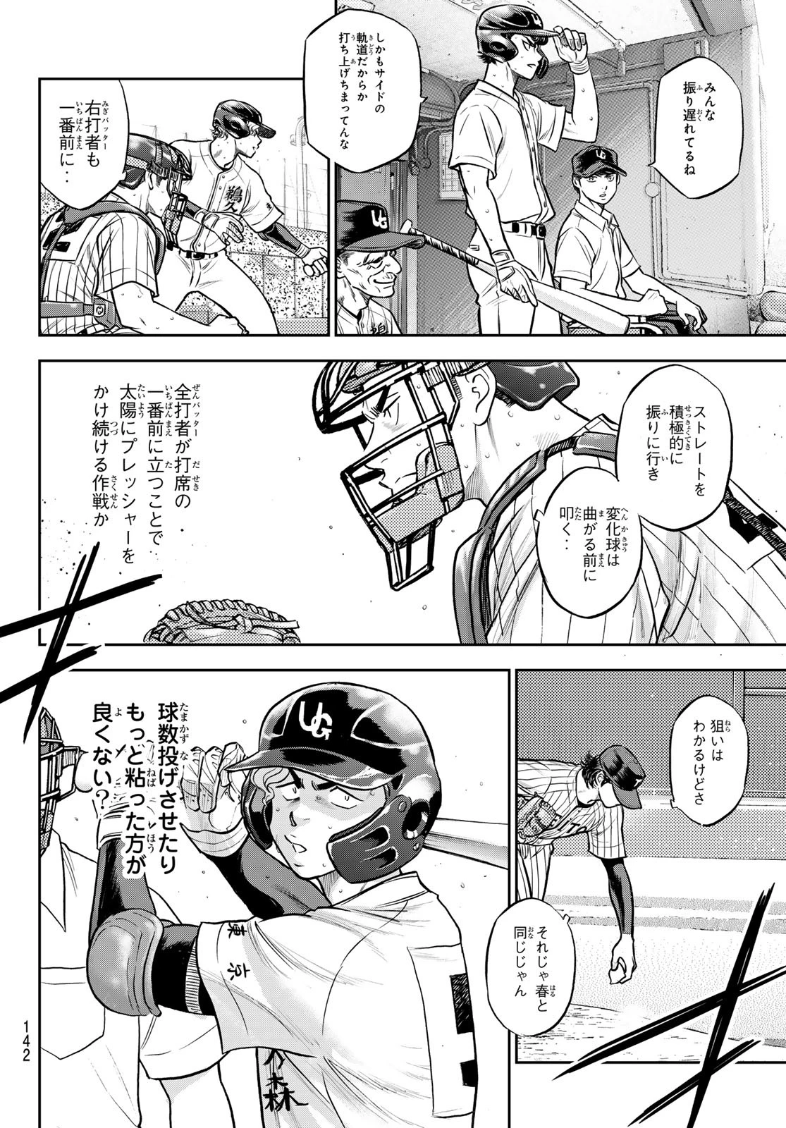 ダイヤのA actⅡ 外伝 第3話 - 10