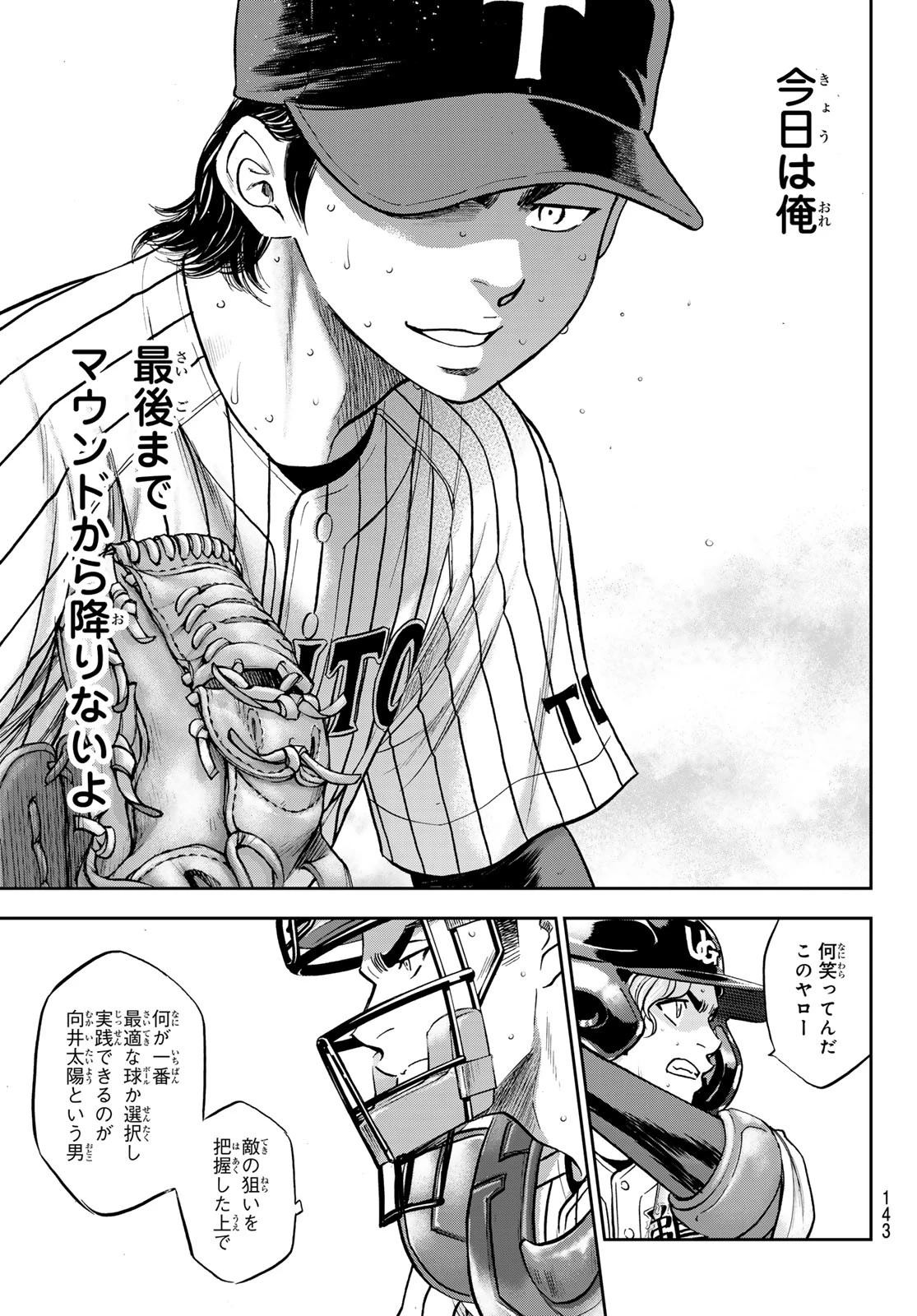 ダイヤのA actⅡ 外伝 第3話 - 11