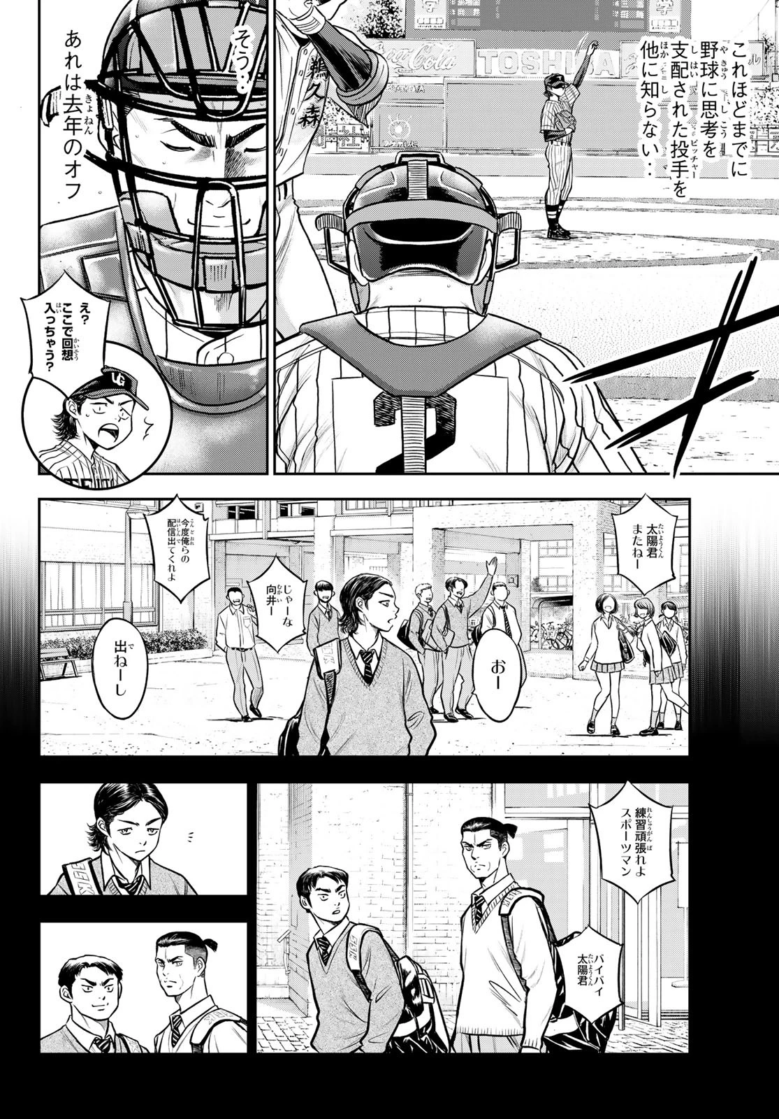 ダイヤのA actⅡ 外伝 第3話 - 12