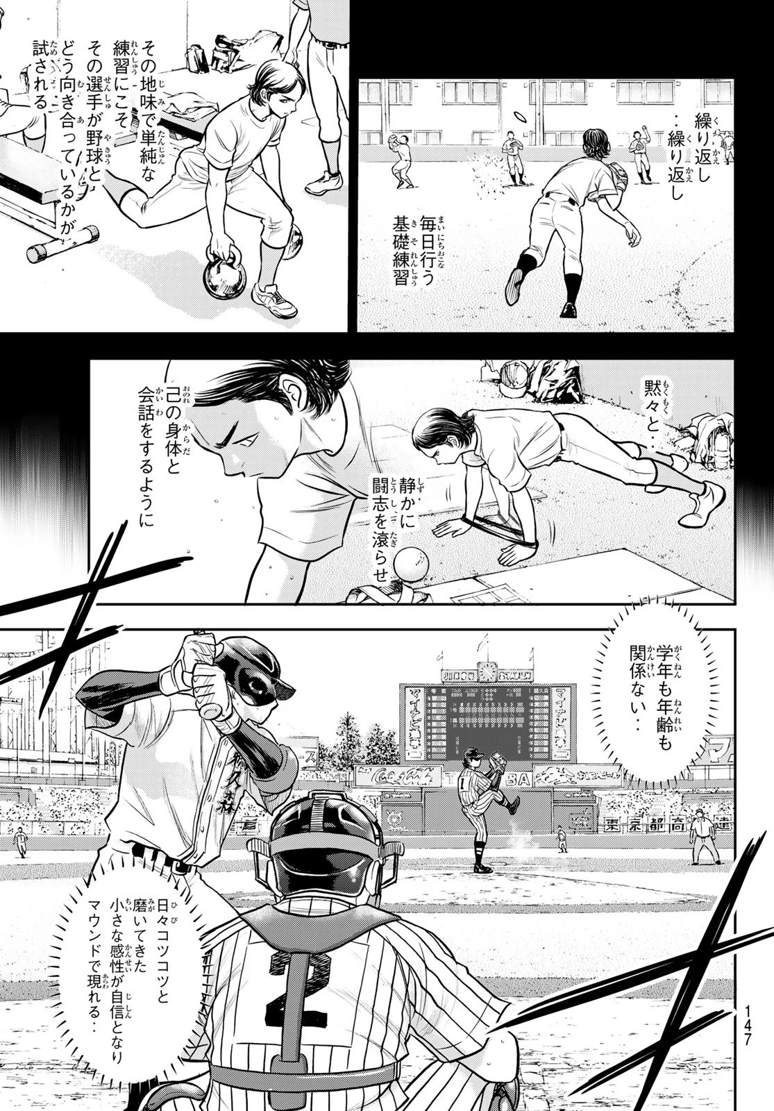 ダイヤのA actⅡ 外伝 第3話 - 15