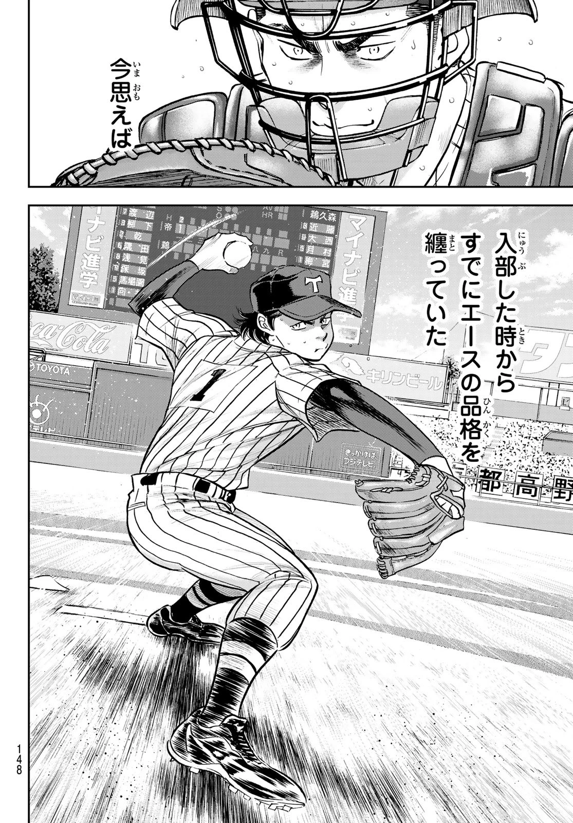 ダイヤのA actⅡ 外伝 第3話 - 16