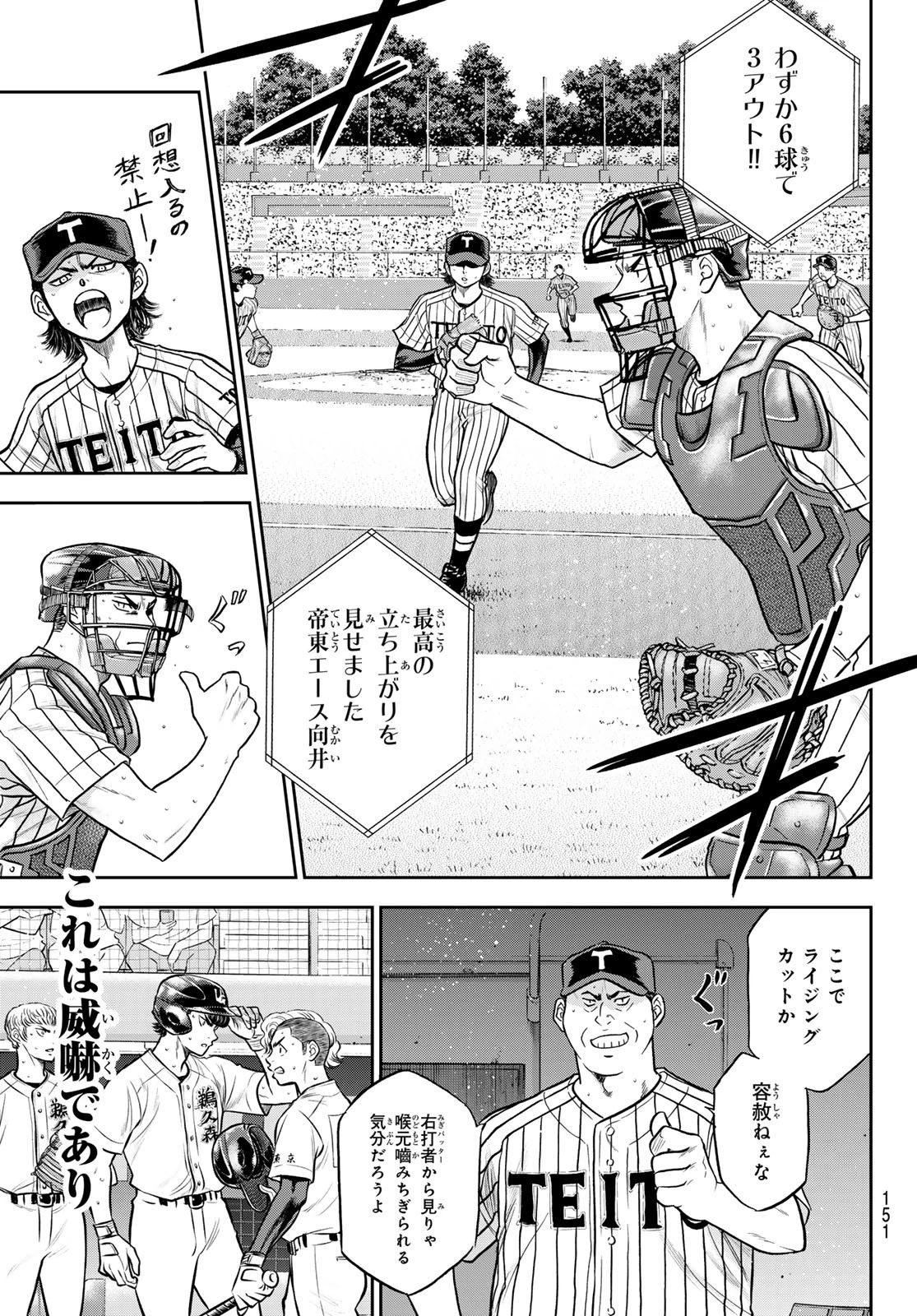 ダイヤのA actⅡ 外伝 第3話 - 19