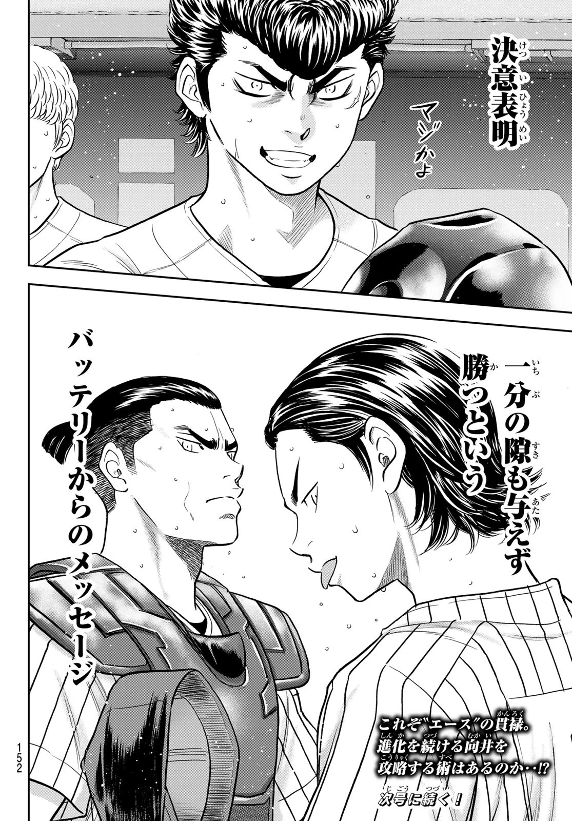 ダイヤのA actⅡ 外伝 第3話 - 20