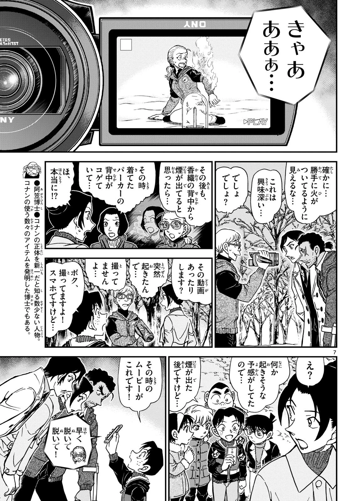 名探偵コナン 第1139話 - 7