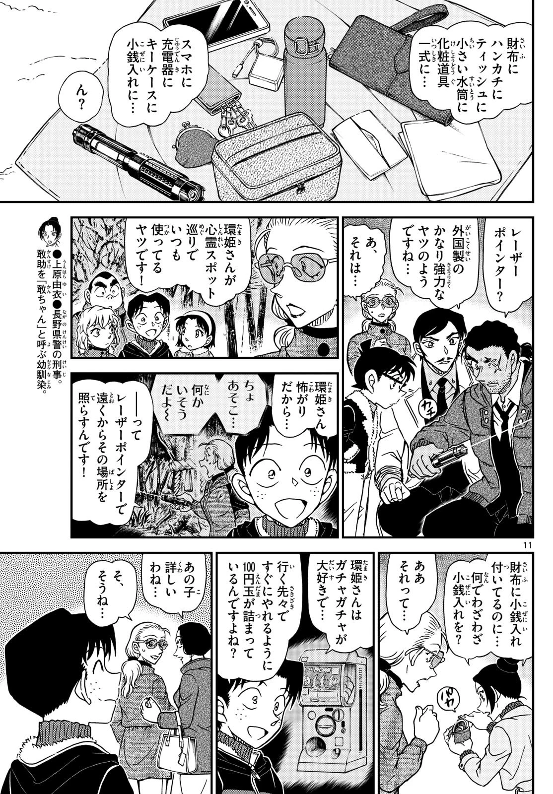 名探偵コナン 第1139話 - 11