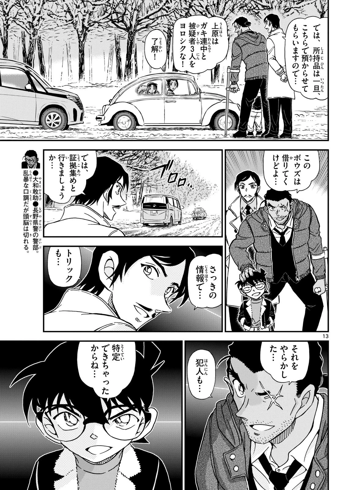 名探偵コナン 第1139話 - 13