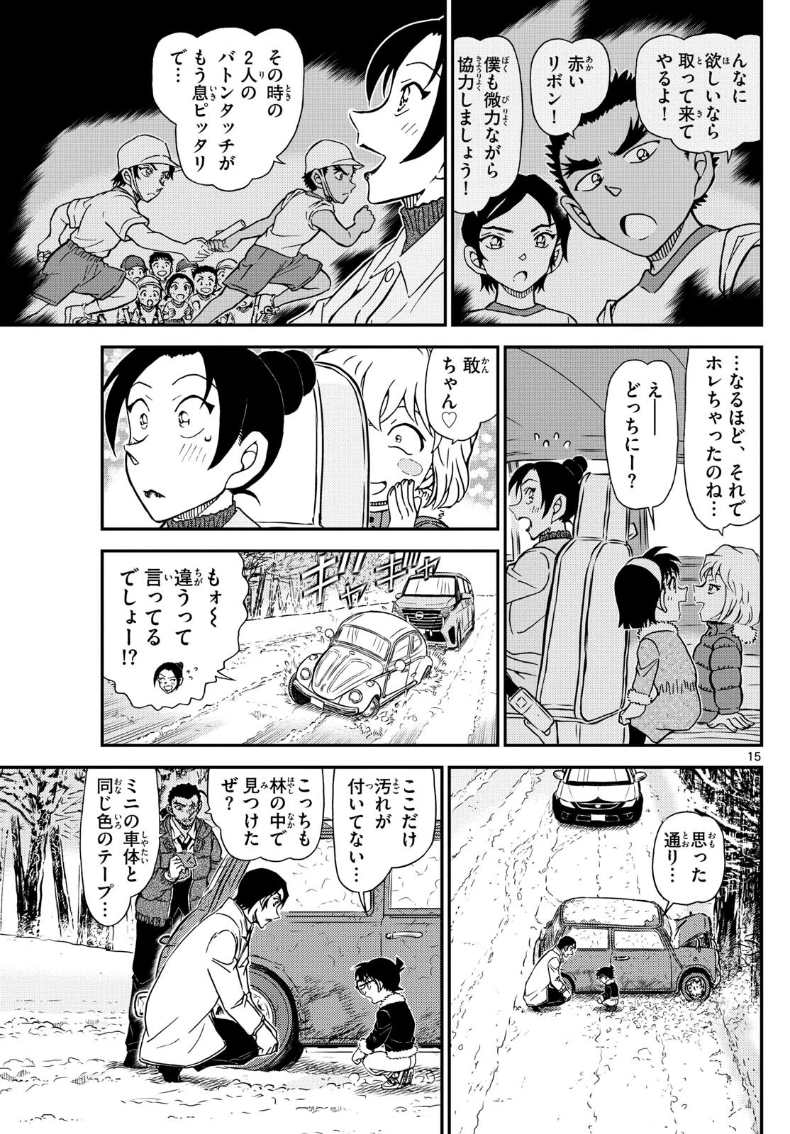 名探偵コナン 第1139話 - 15
