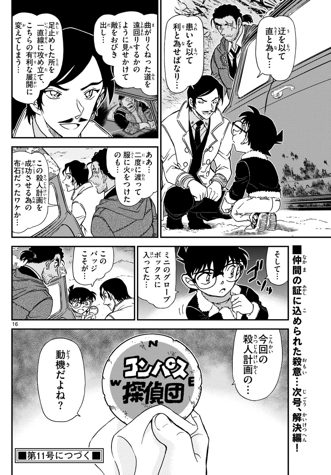 名探偵コナン 第1139話 - 16