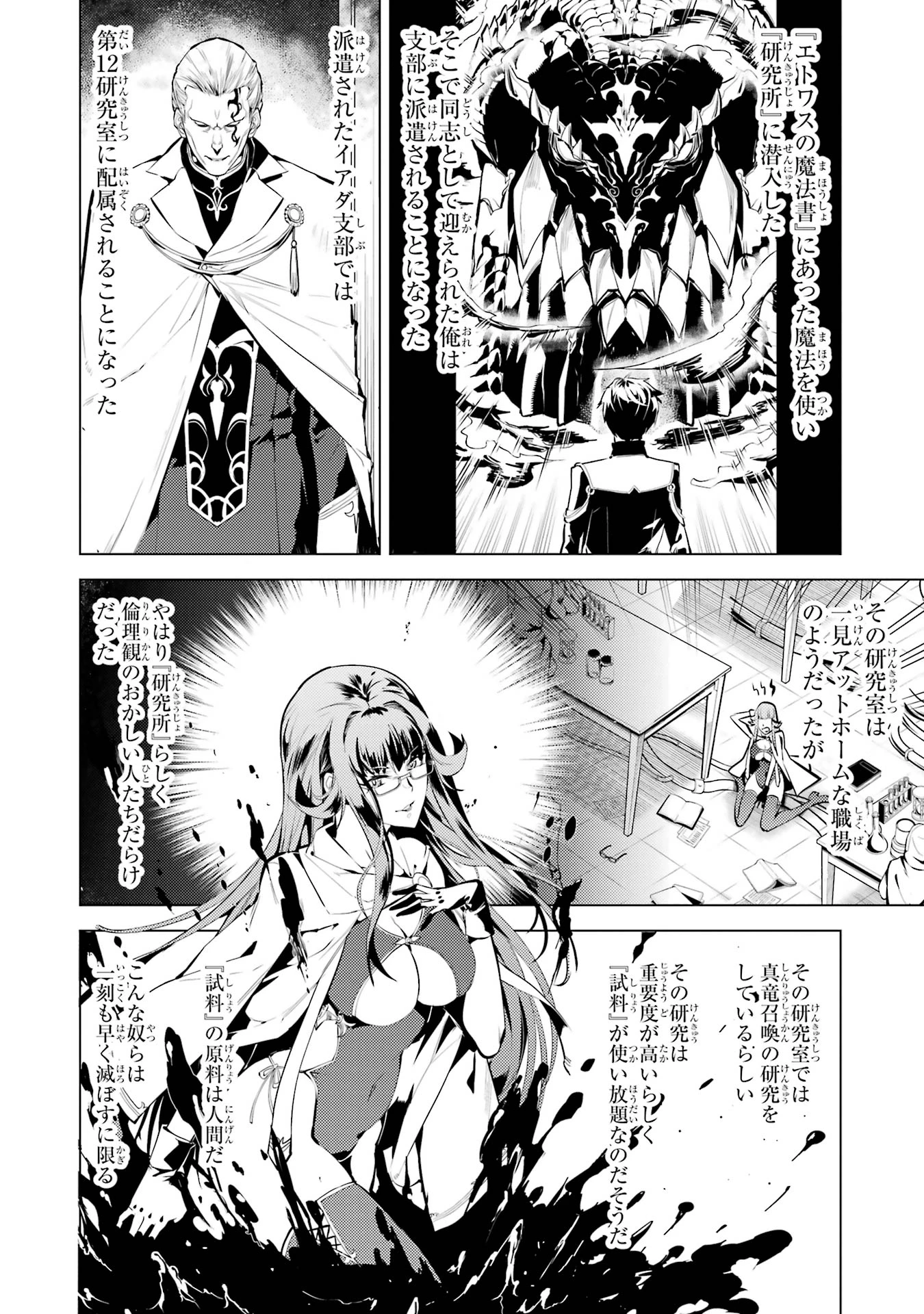 転生賢者の異世界ライフ ～第二の職業を得て、世界最強になりました～ 第77話 - 2