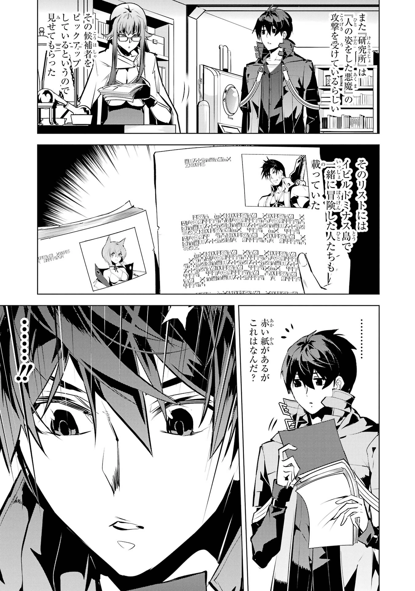 転生賢者の異世界ライフ ～第二の職業を得て、世界最強になりました～ 第77話 - 3