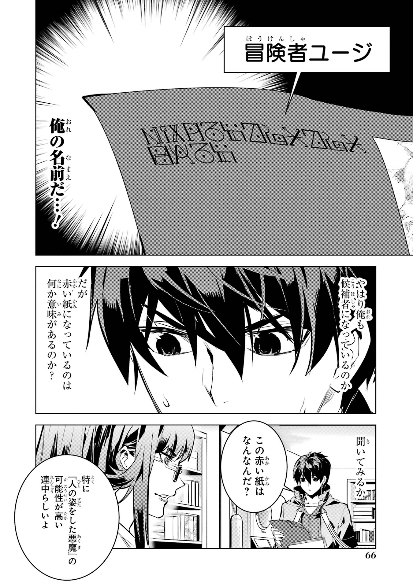 転生賢者の異世界ライフ ～第二の職業を得て、世界最強になりました～ 第77話 - 4