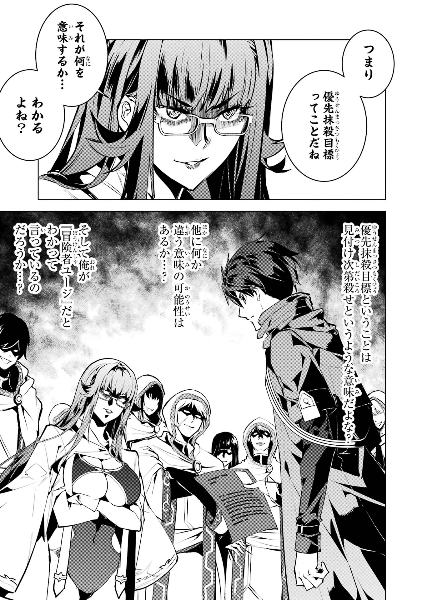 転生賢者の異世界ライフ ～第二の職業を得て、世界最強になりました～ 第77話 - 5