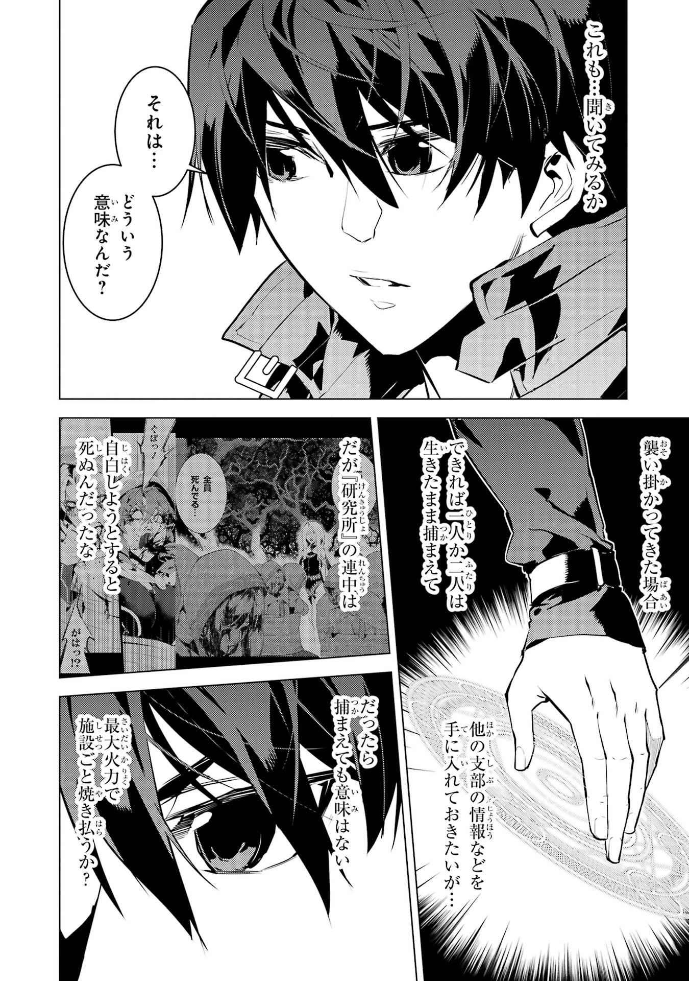 転生賢者の異世界ライフ ～第二の職業を得て、世界最強になりました～ 第77話 - 6