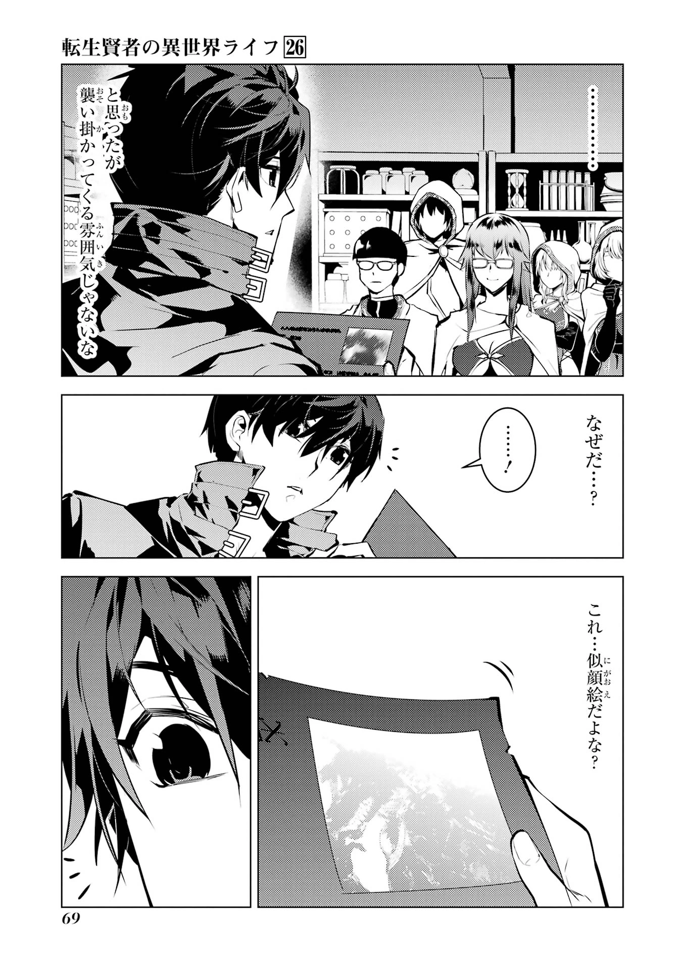 転生賢者の異世界ライフ ～第二の職業を得て、世界最強になりました～ 第77話 - 7