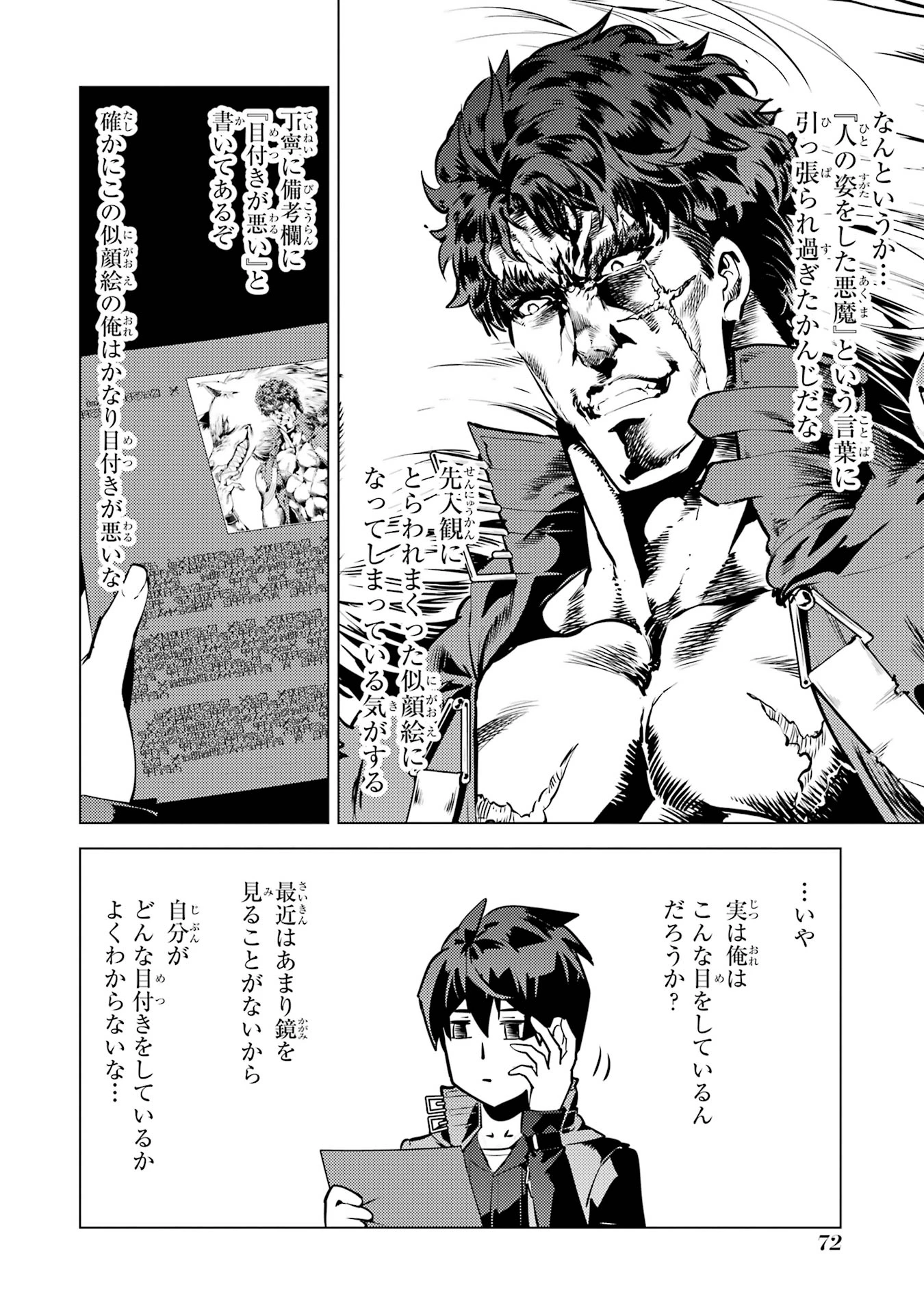 転生賢者の異世界ライフ ～第二の職業を得て、世界最強になりました～ 第77話 - 10