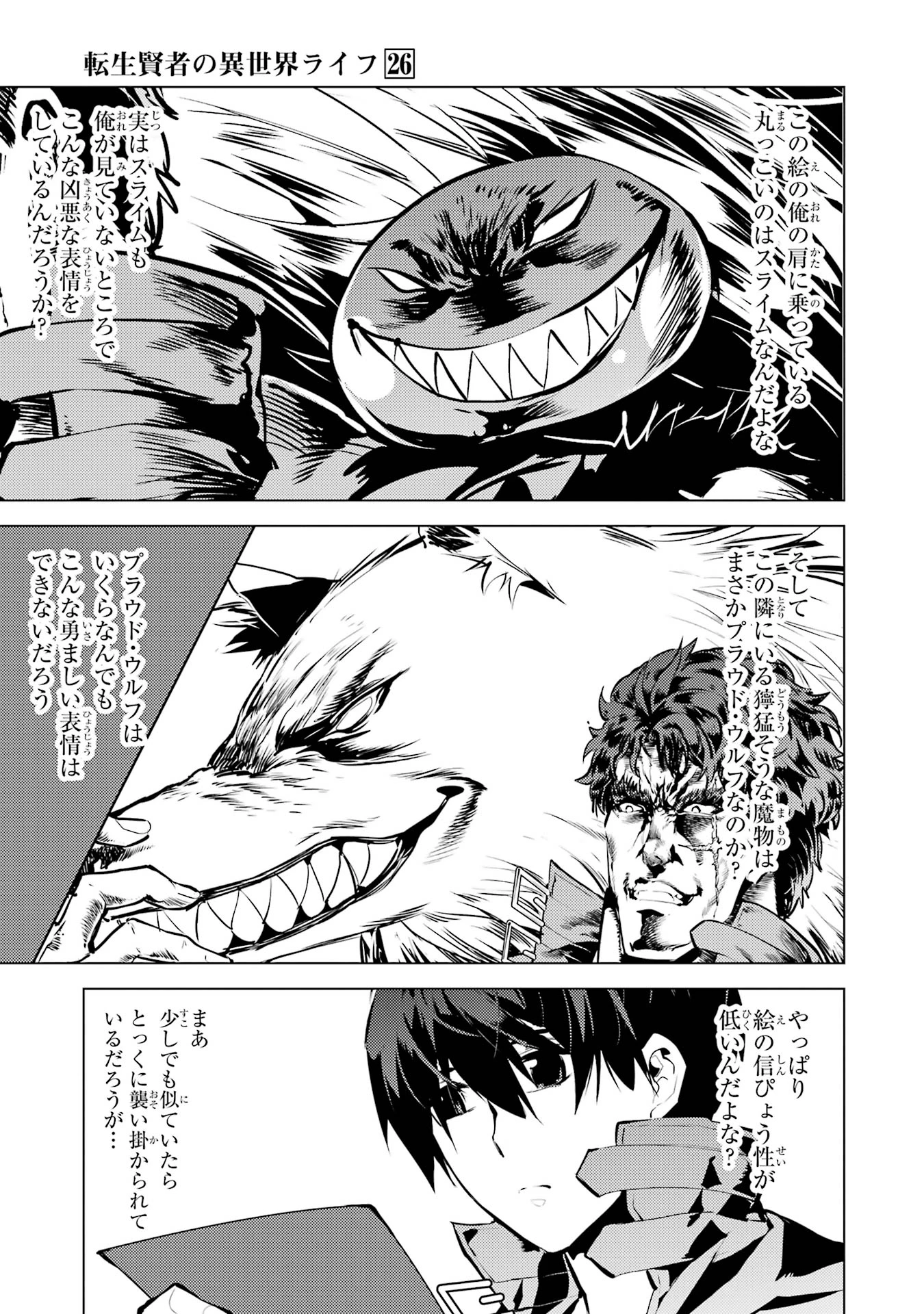 転生賢者の異世界ライフ ～第二の職業を得て、世界最強になりました～ 第77話 - 11