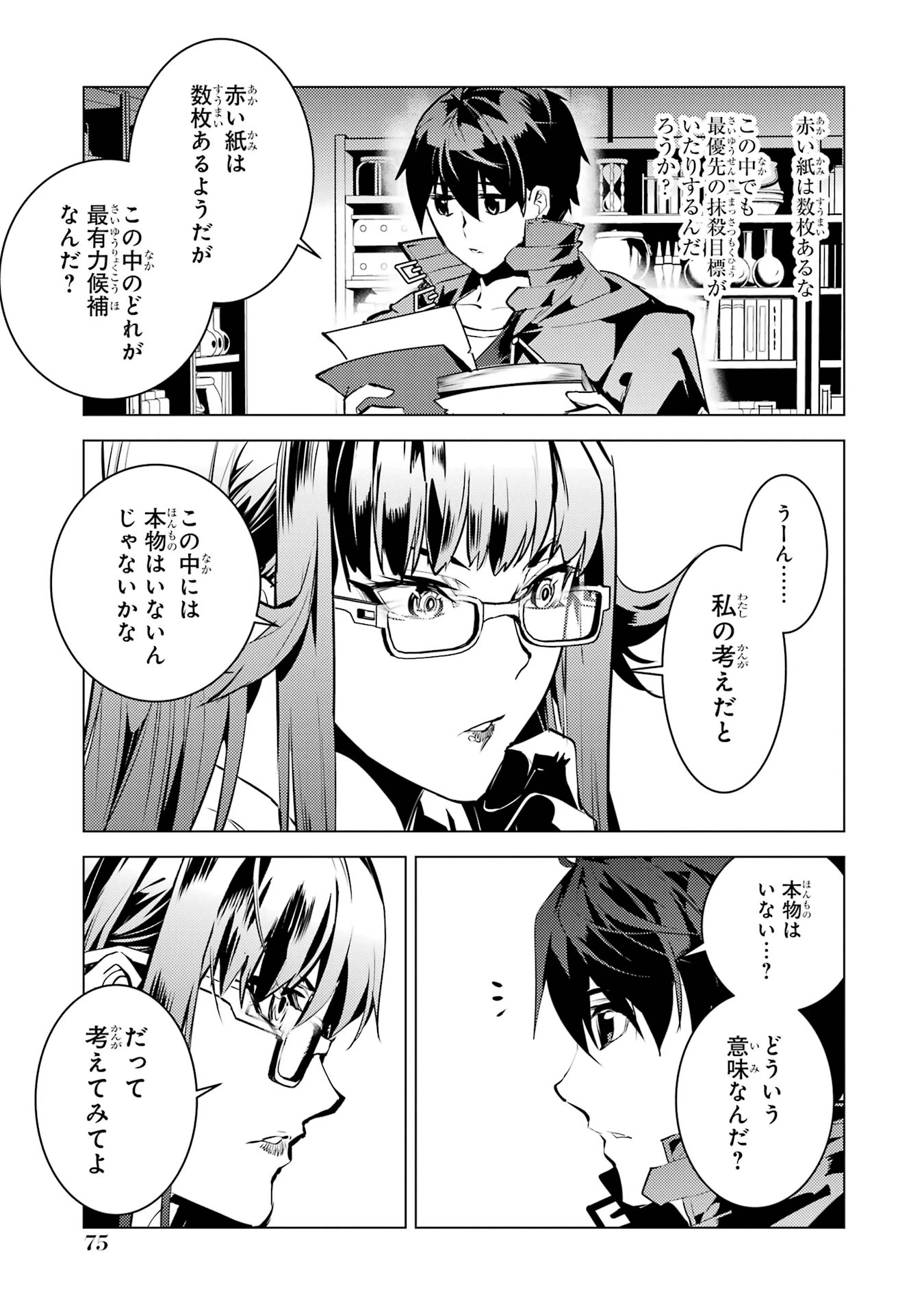 転生賢者の異世界ライフ ～第二の職業を得て、世界最強になりました～ 第77話 - 13