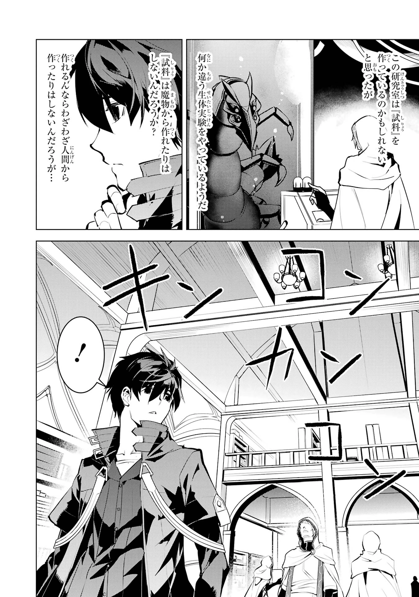 転生賢者の異世界ライフ ～第二の職業を得て、世界最強になりました～ 第77話 - 18