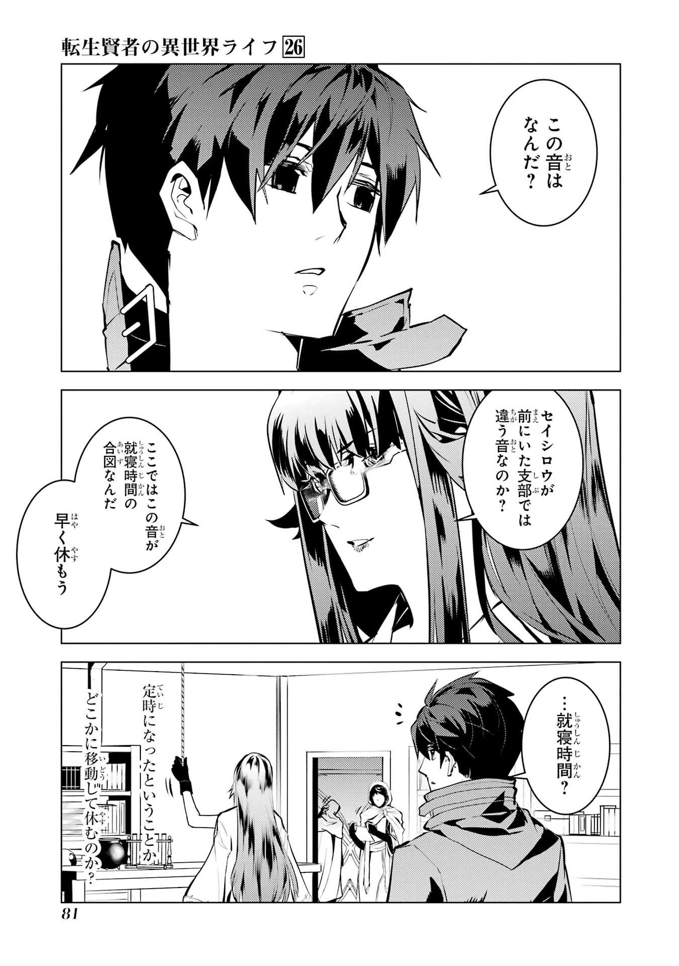 転生賢者の異世界ライフ ～第二の職業を得て、世界最強になりました～ 第77話 - 19