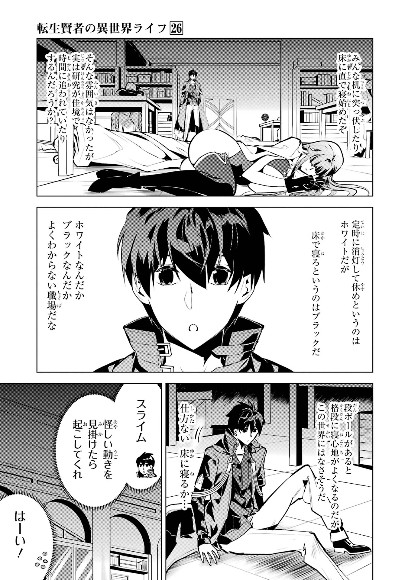 転生賢者の異世界ライフ ～第二の職業を得て、世界最強になりました～ 第77話 - 21