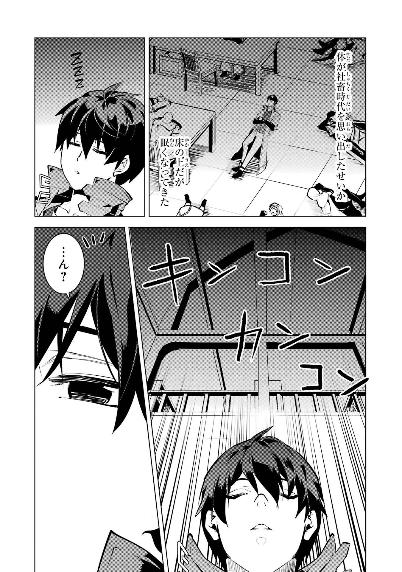 転生賢者の異世界ライフ ～第二の職業を得て、世界最強になりました～ 第77話 - 22