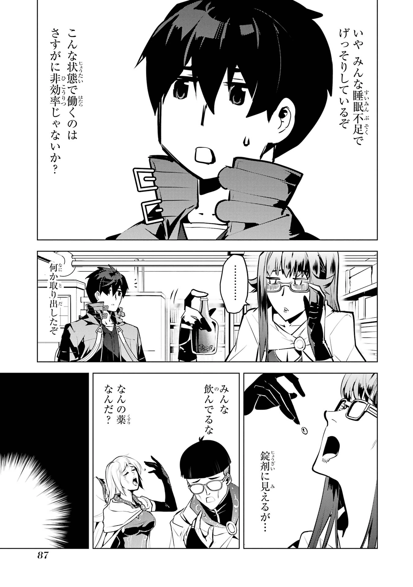 転生賢者の異世界ライフ ～第二の職業を得て、世界最強になりました～ 第77話 - 25