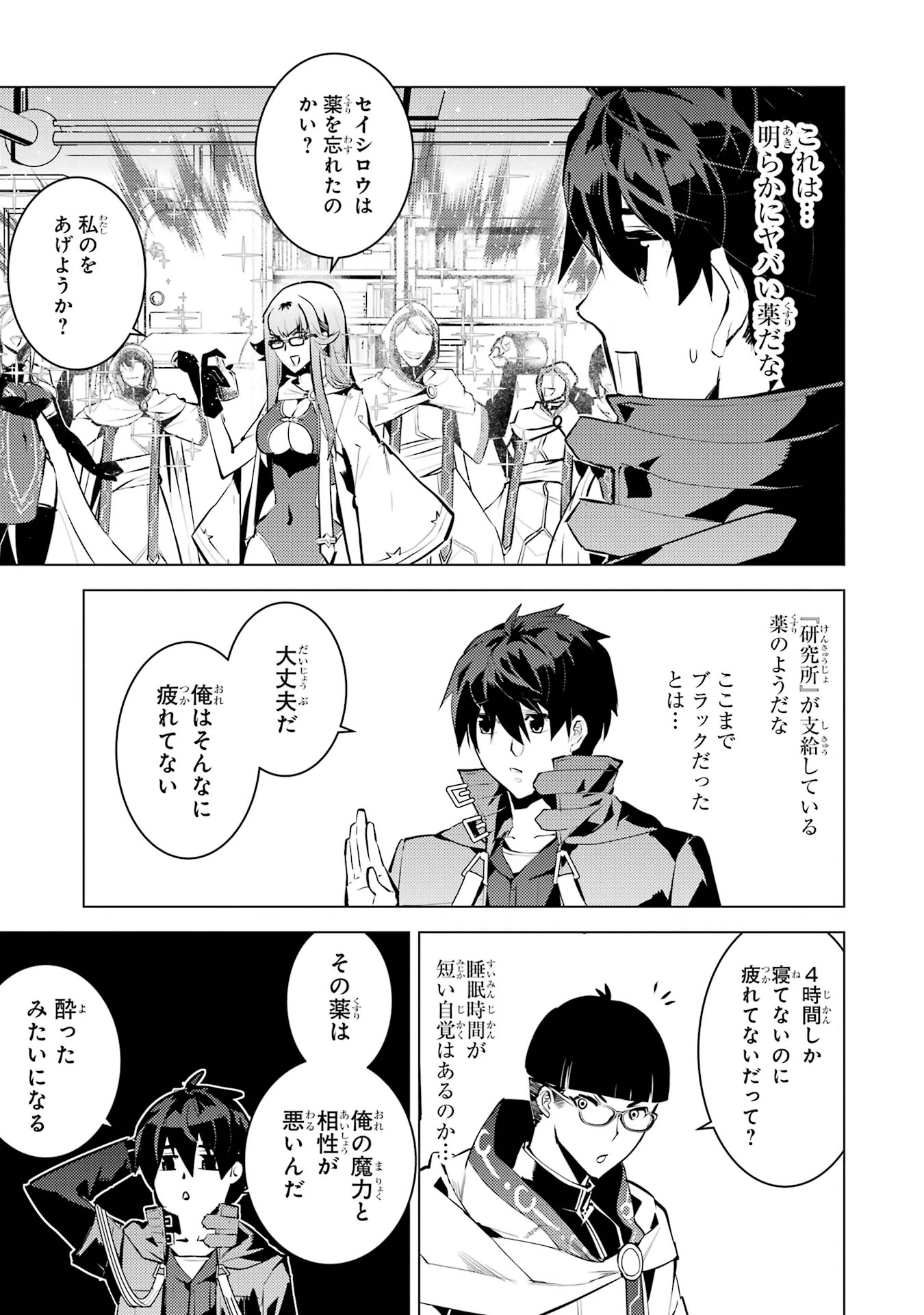 転生賢者の異世界ライフ ～第二の職業を得て、世界最強になりました～ 第77話 - 27