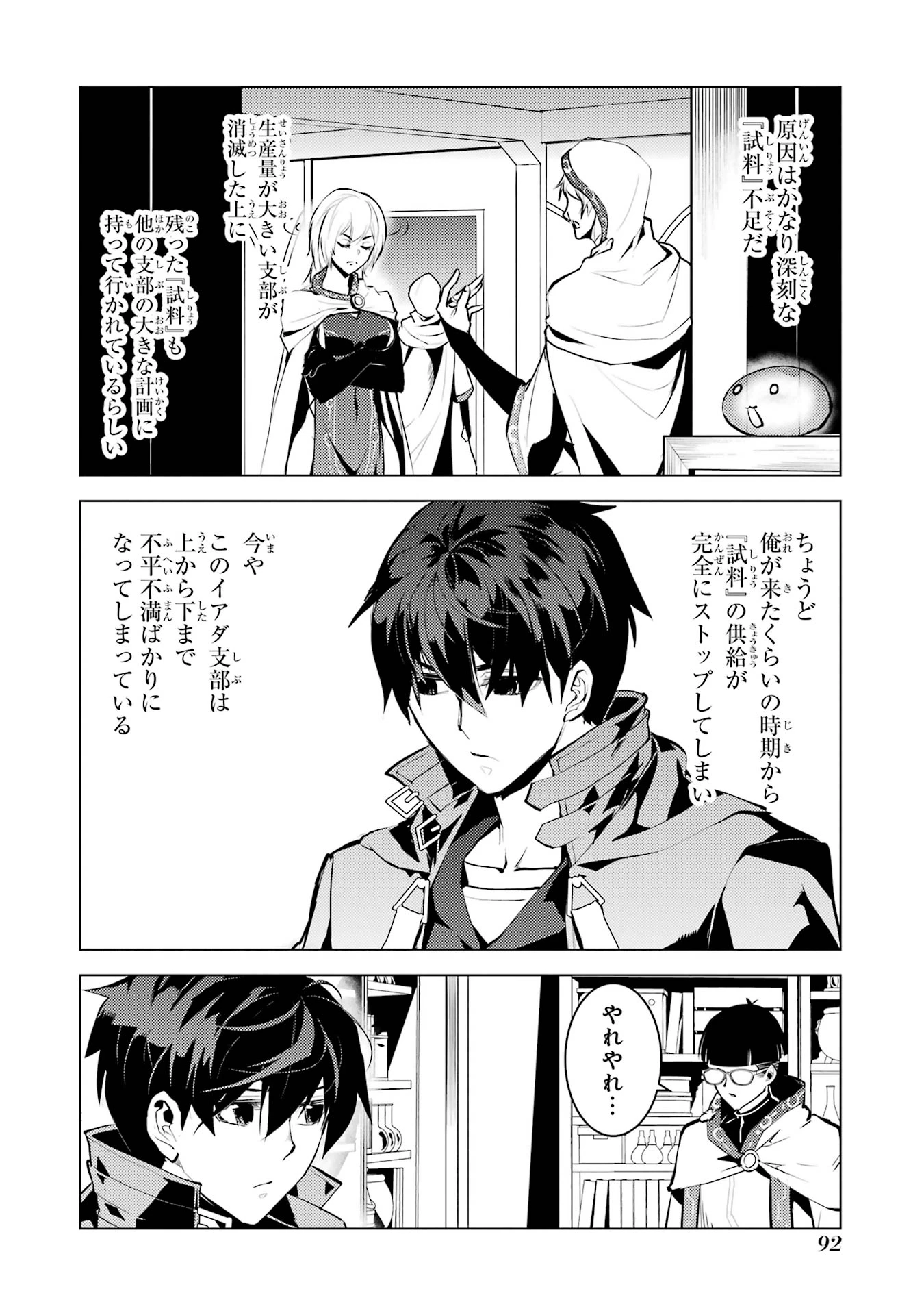 転生賢者の異世界ライフ ～第二の職業を得て、世界最強になりました～ 第77話 - 30