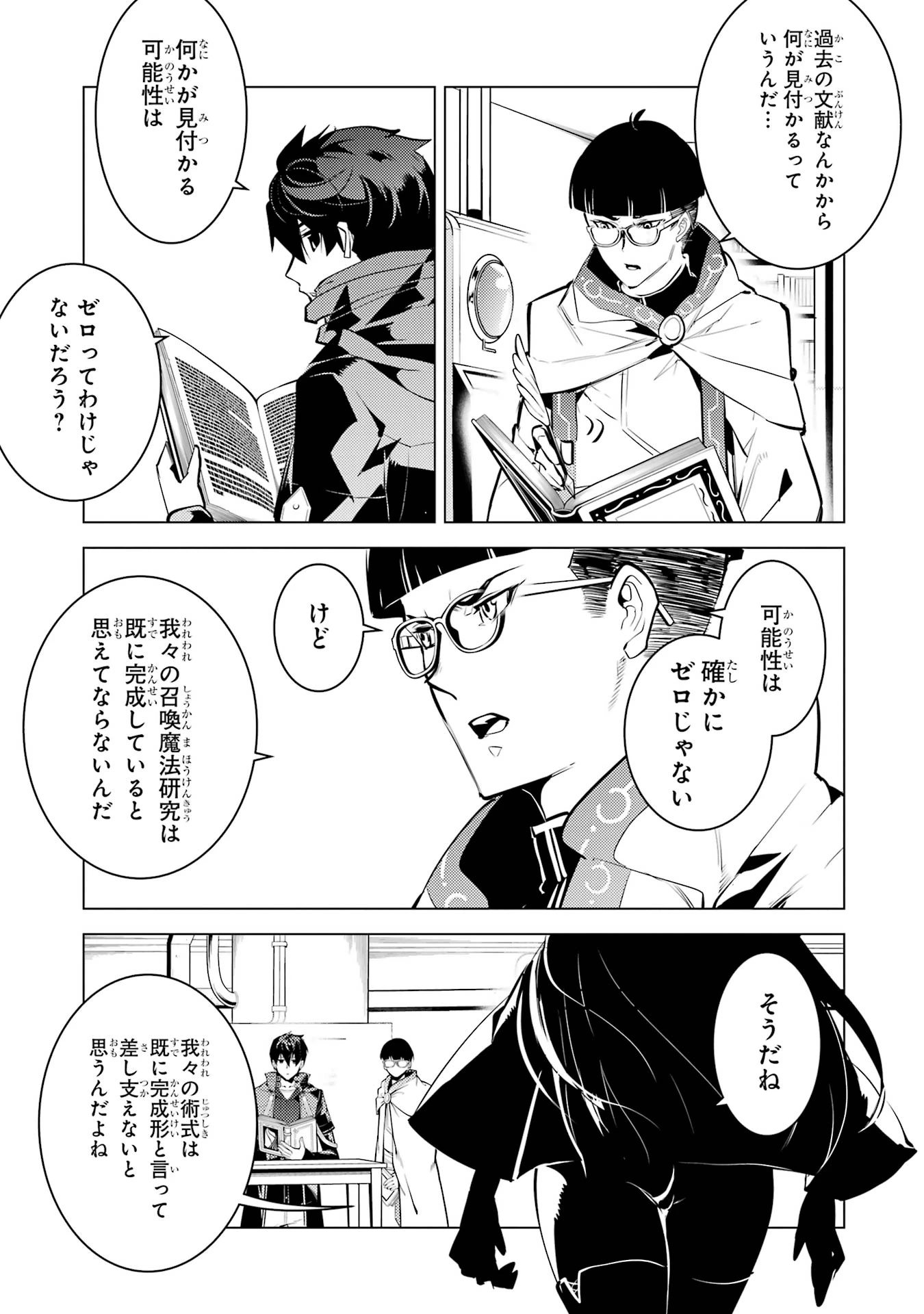 転生賢者の異世界ライフ ～第二の職業を得て、世界最強になりました～ 第77話 - 31