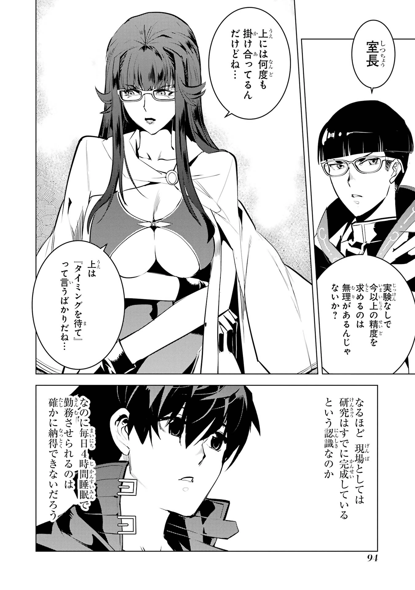 転生賢者の異世界ライフ ～第二の職業を得て、世界最強になりました～ 第77話 - 32