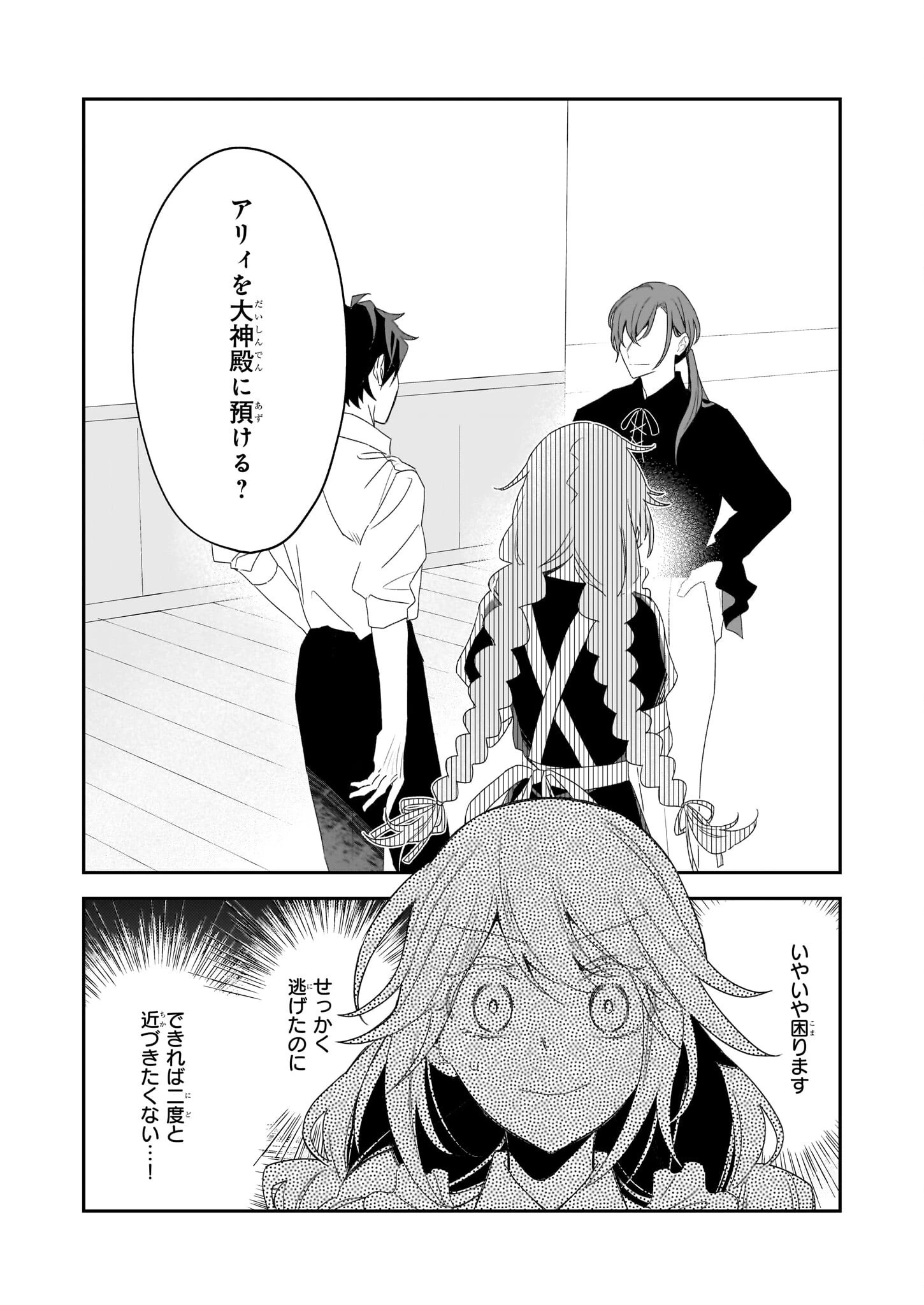 大聖女は天に召されて、パン屋の義娘になりました。 第2話 - 3