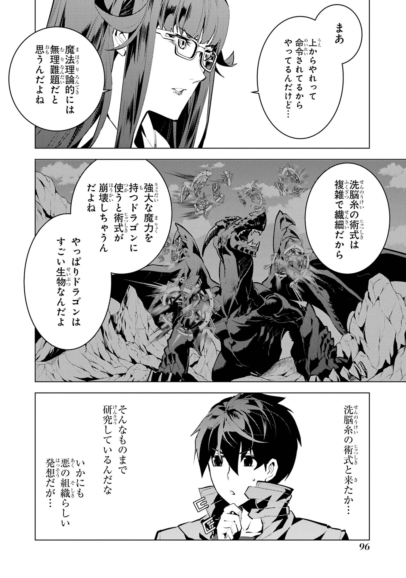 転生賢者の異世界ライフ ～第二の職業を得て、世界最強になりました～ 第77話 - 34