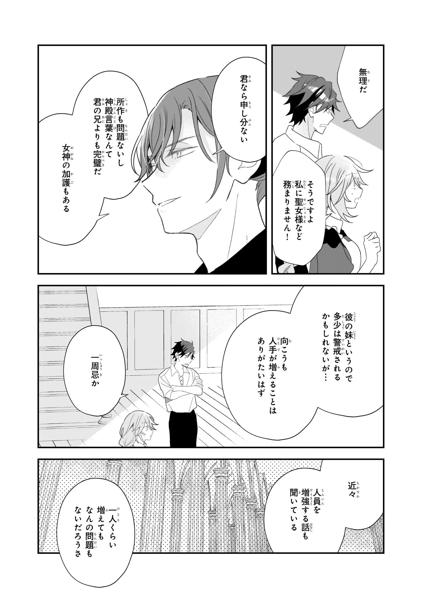 大聖女は天に召されて、パン屋の義娘になりました。 第2話 - 4