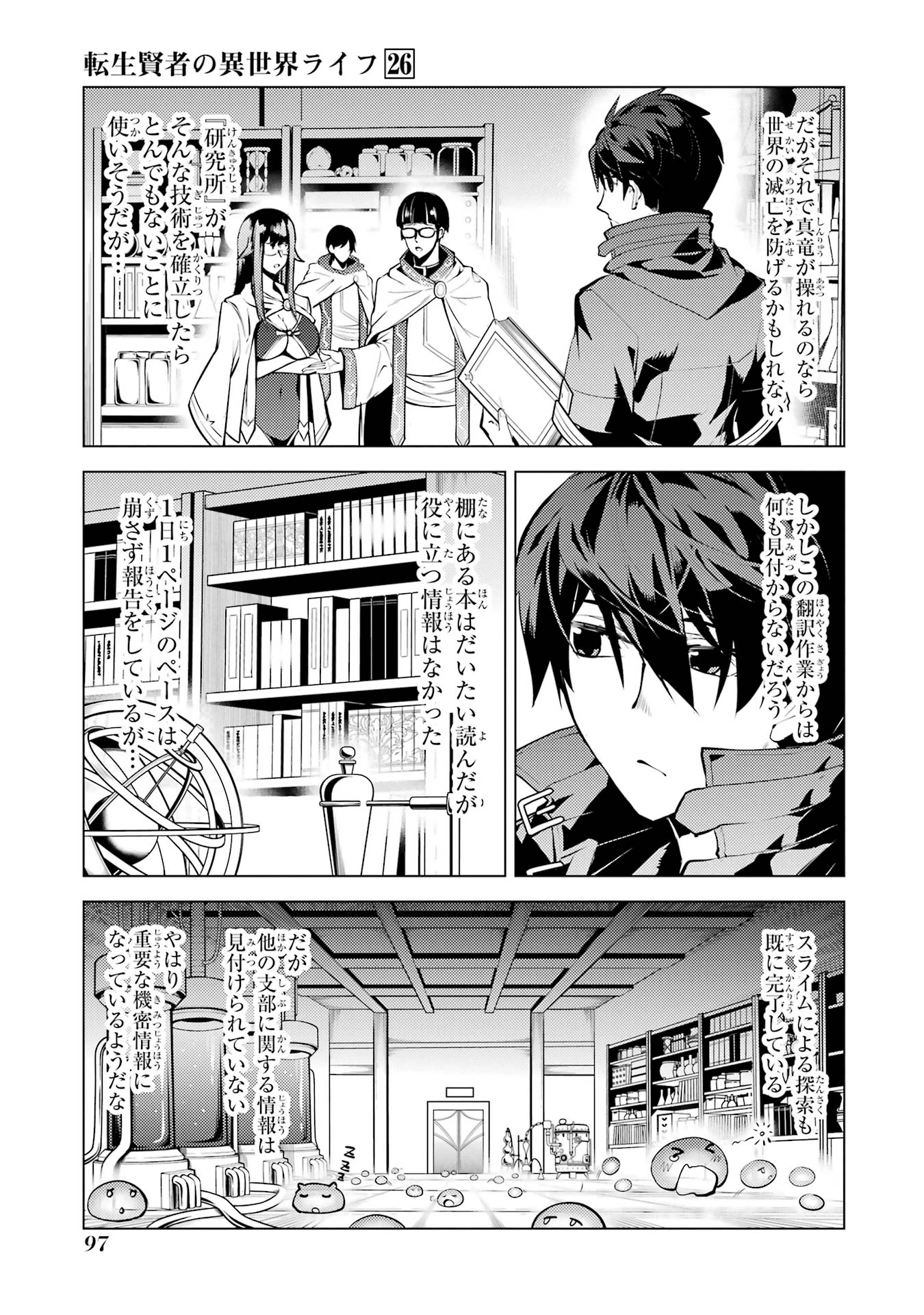 転生賢者の異世界ライフ ～第二の職業を得て、世界最強になりました～ 第77話 - 35