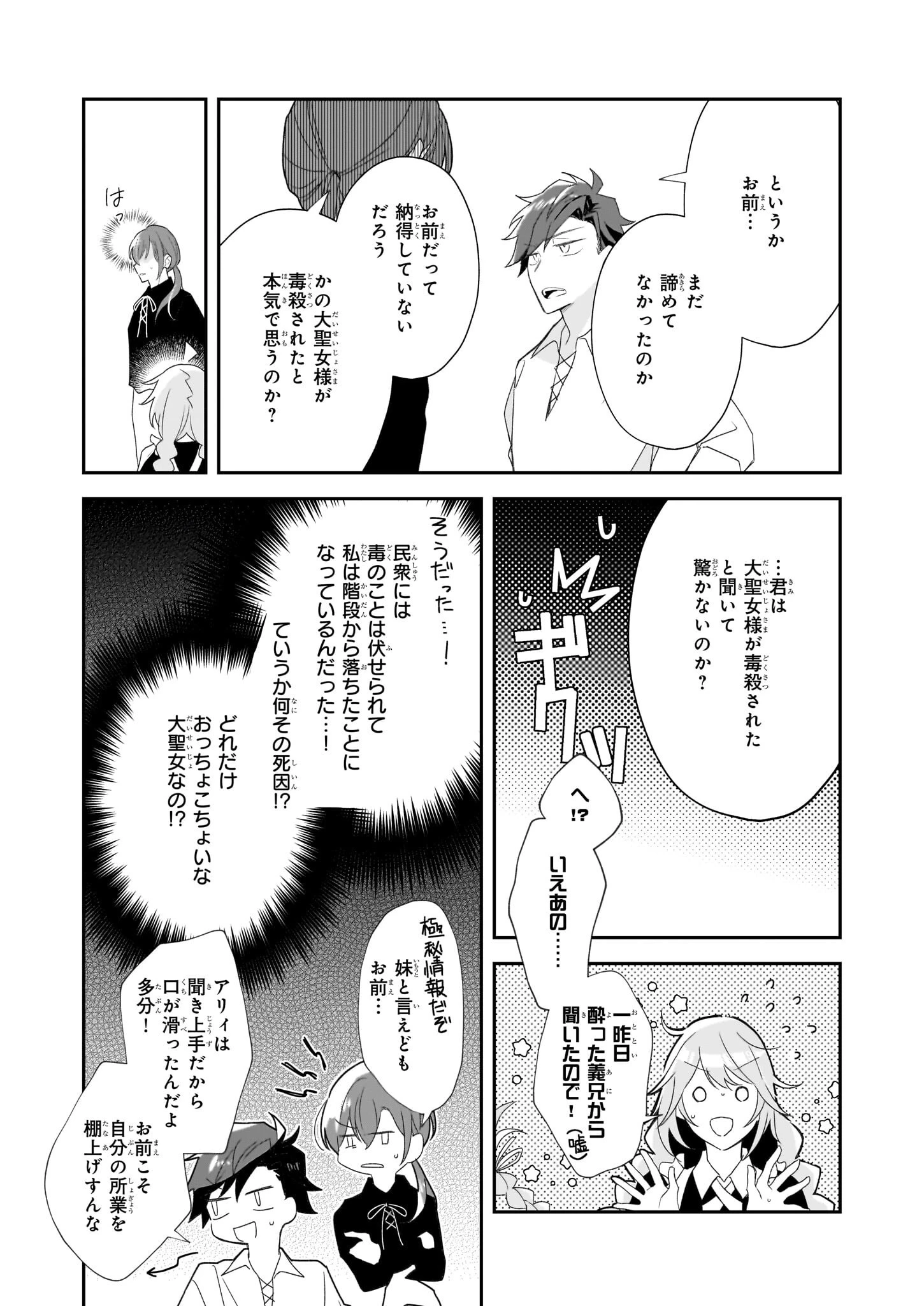 大聖女は天に召されて、パン屋の義娘になりました。 第2話 - 5