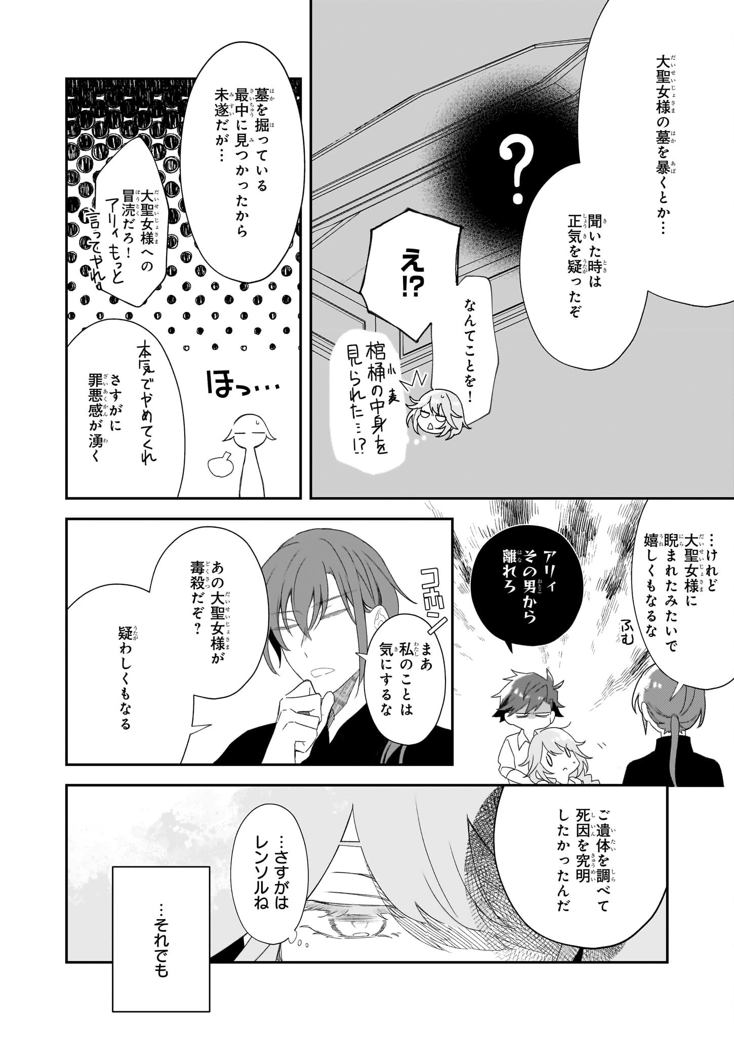大聖女は天に召されて、パン屋の義娘になりました。 第2話 - 6