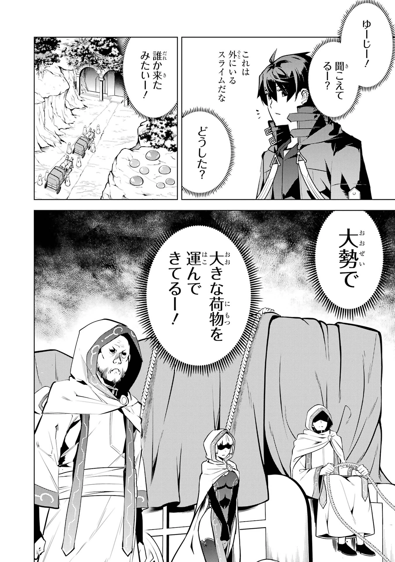 転生賢者の異世界ライフ ～第二の職業を得て、世界最強になりました～ 第77話 - 36