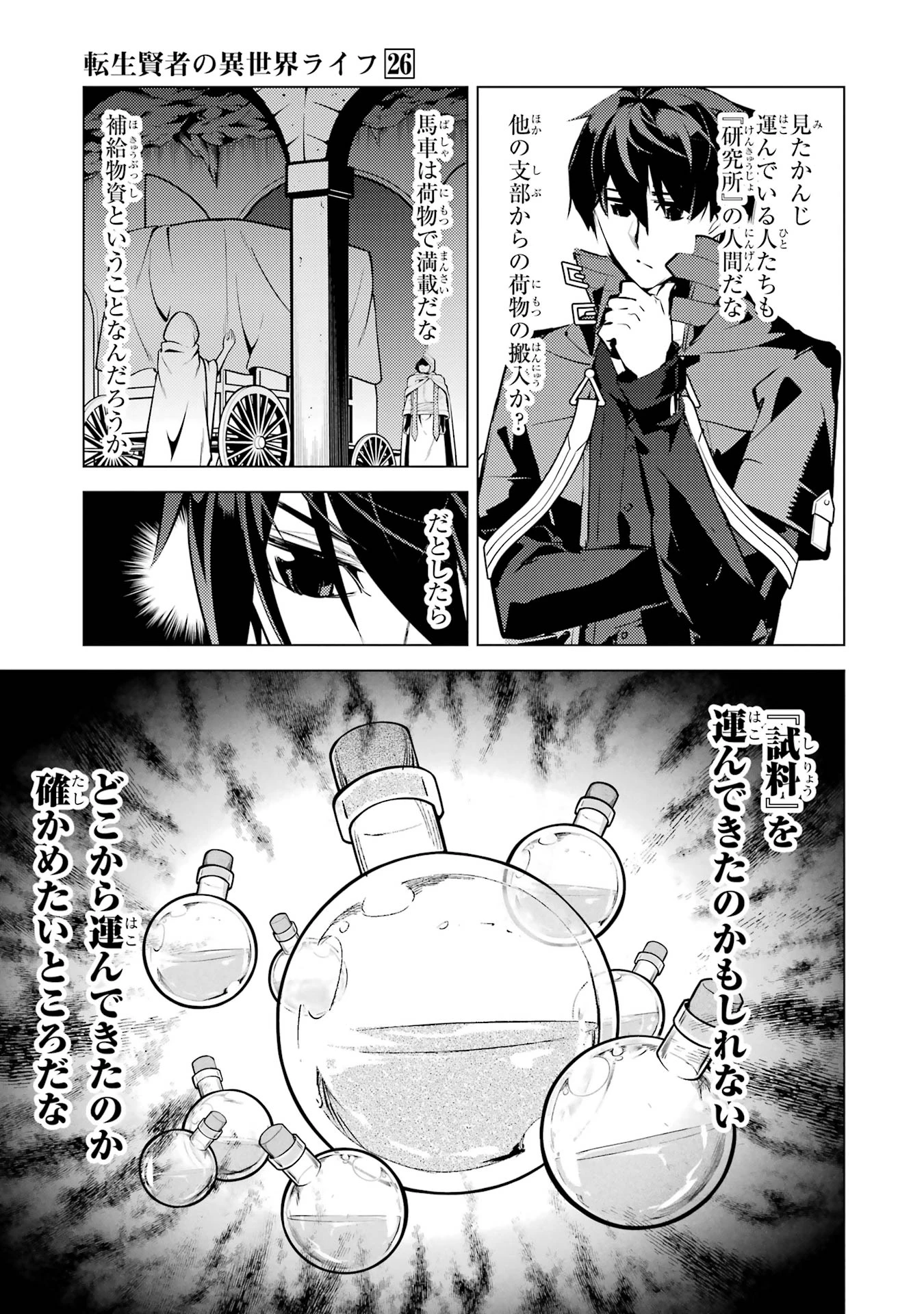 転生賢者の異世界ライフ ～第二の職業を得て、世界最強になりました～ 第77話 - 37